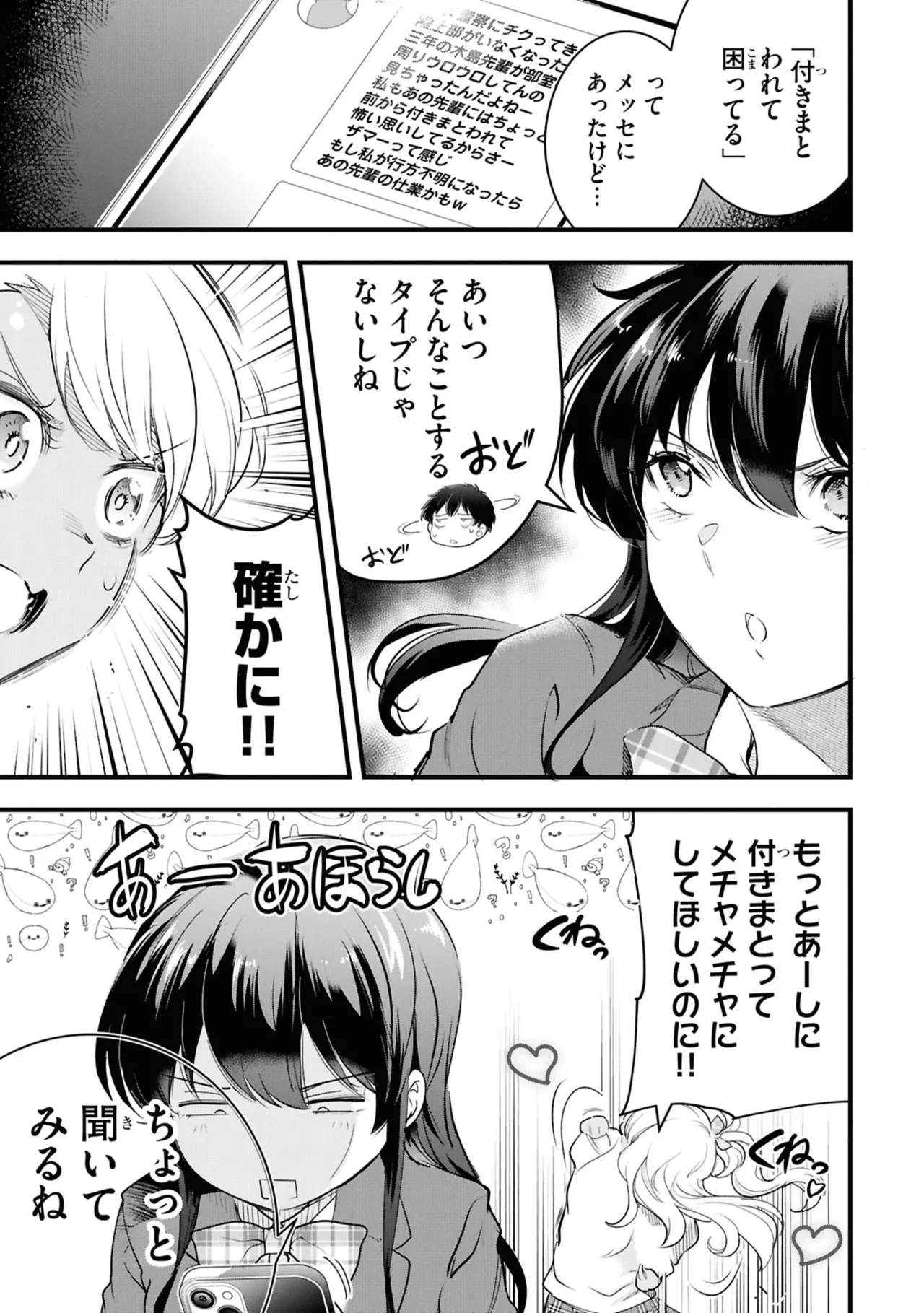 監禁王 06巻 Page.111