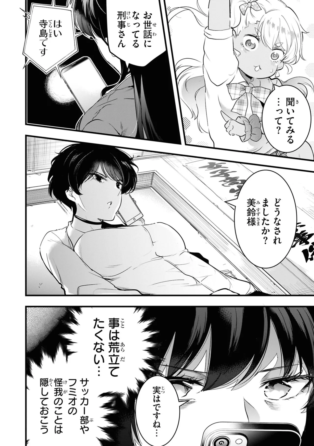 監禁王 06巻 Page.112