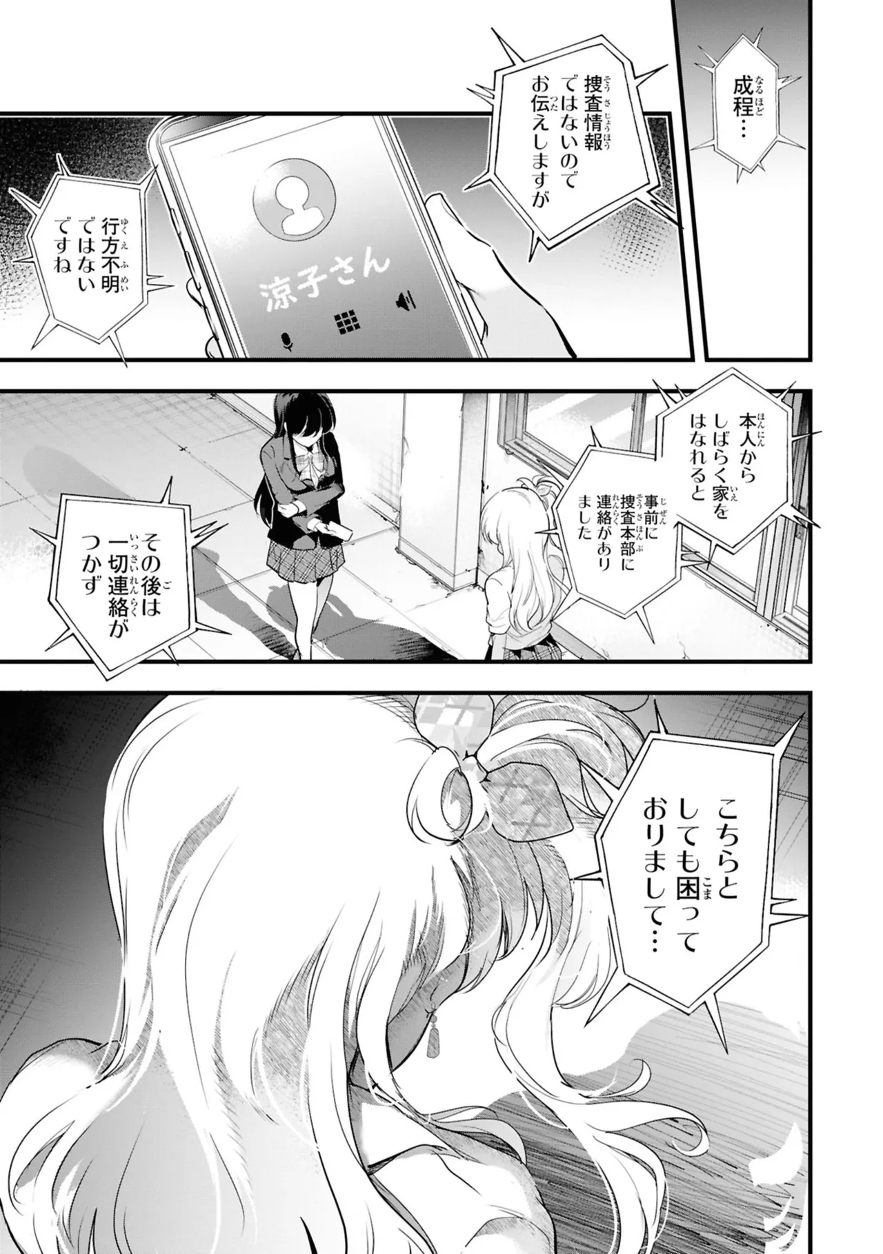 監禁王 06巻 Page.113