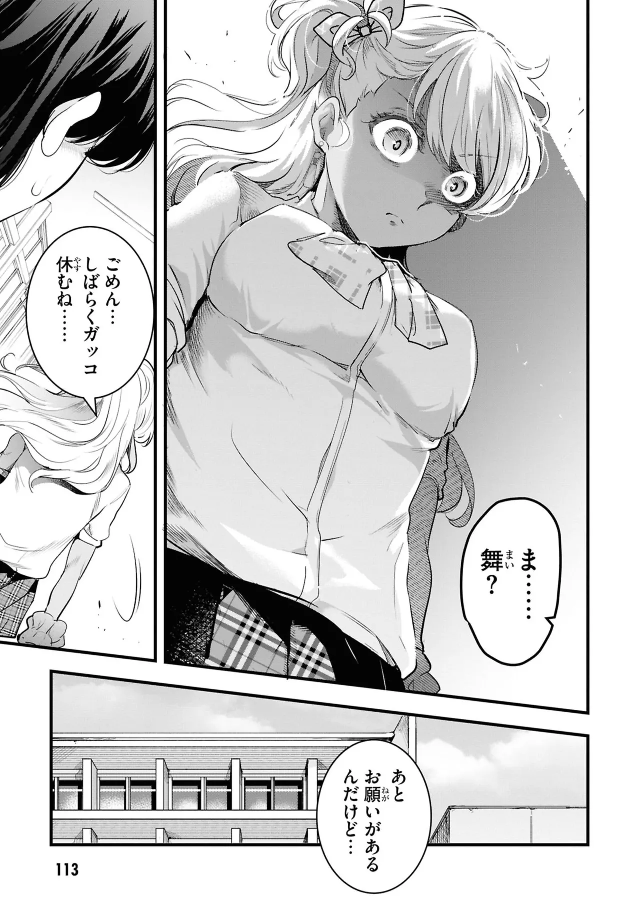 監禁王 06巻 Page.115