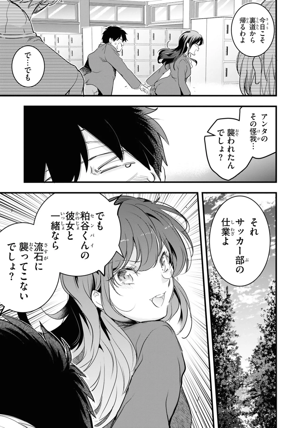 監禁王 06巻 Page.117