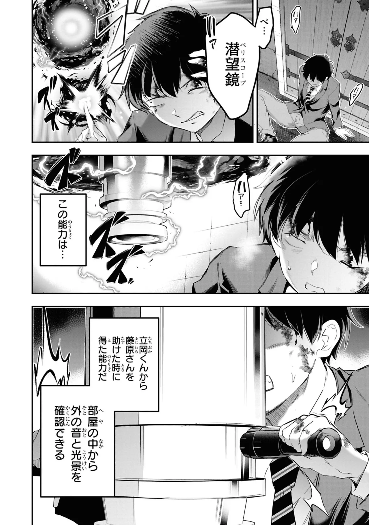 監禁王 06巻 Page.12