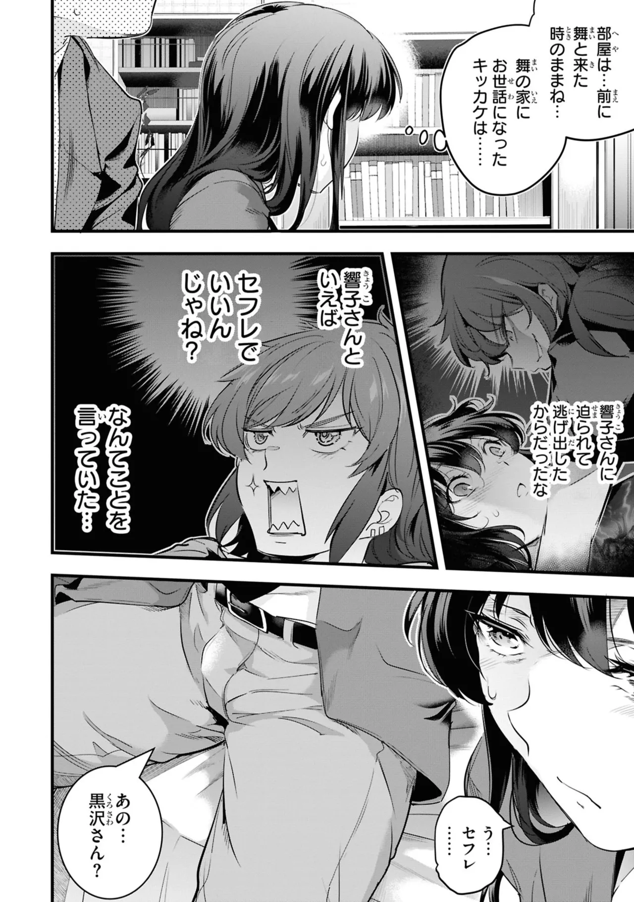 監禁王 06巻 Page.120