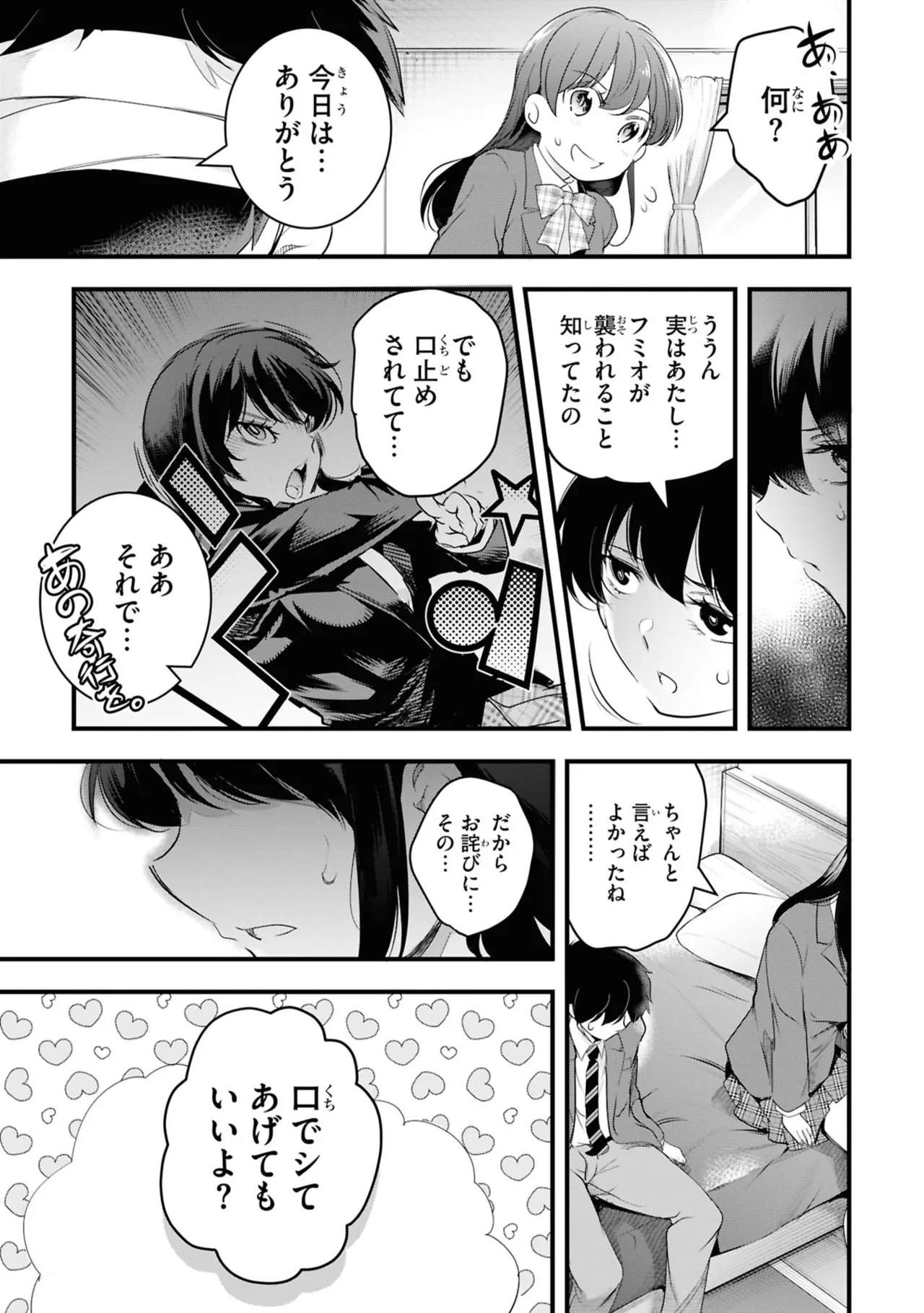 監禁王 06巻 Page.121