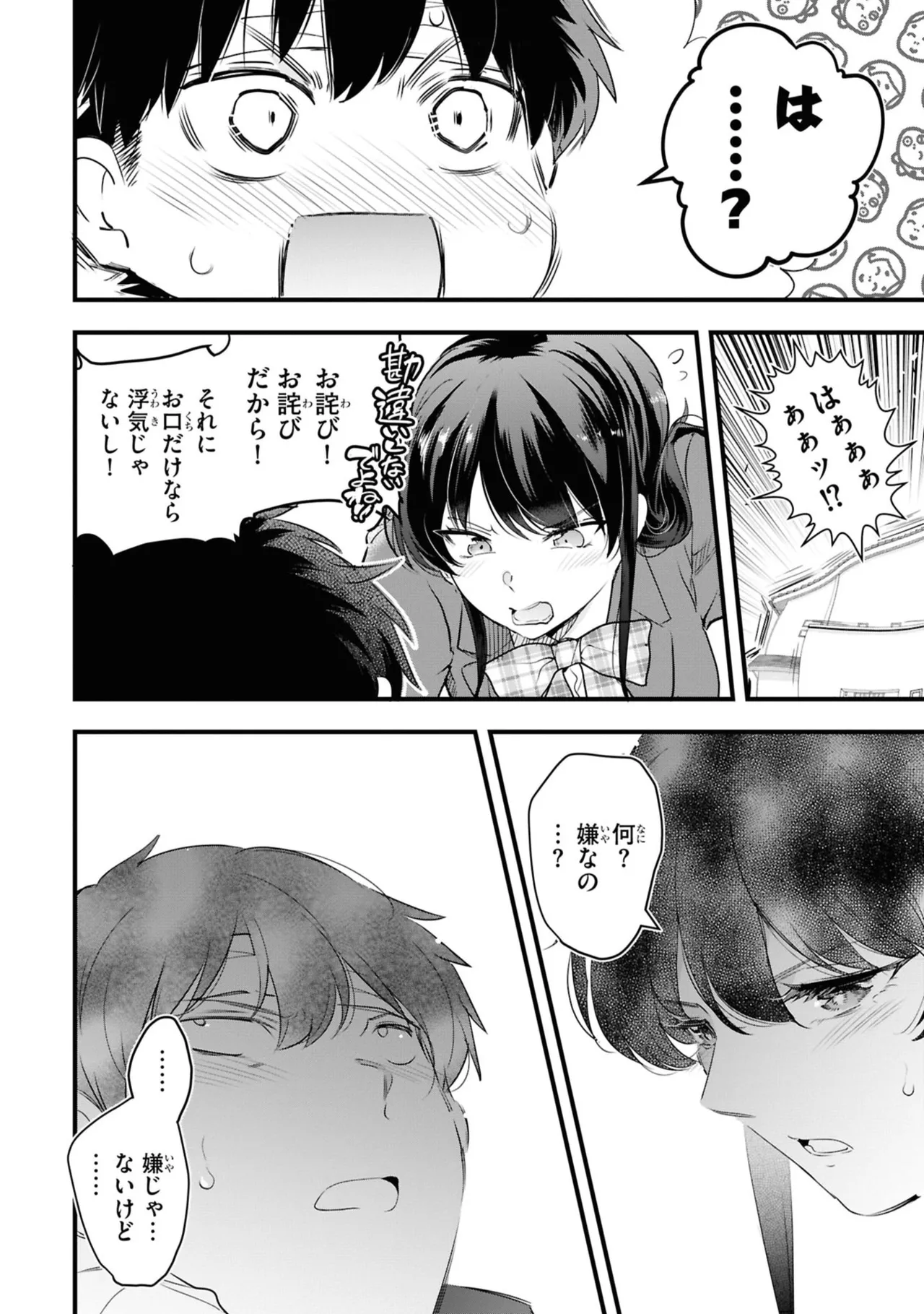 監禁王 06巻 Page.122