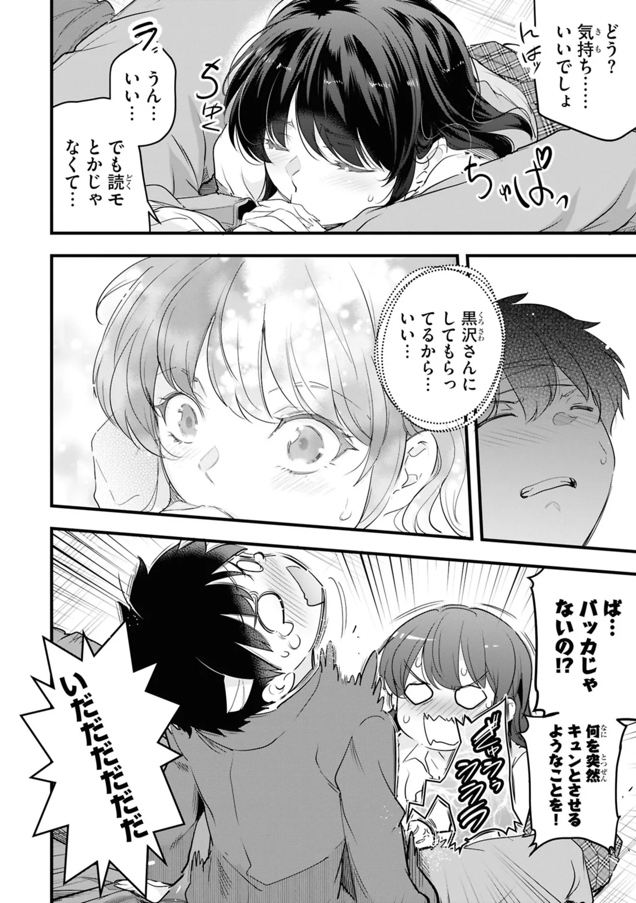 監禁王 06巻 Page.124