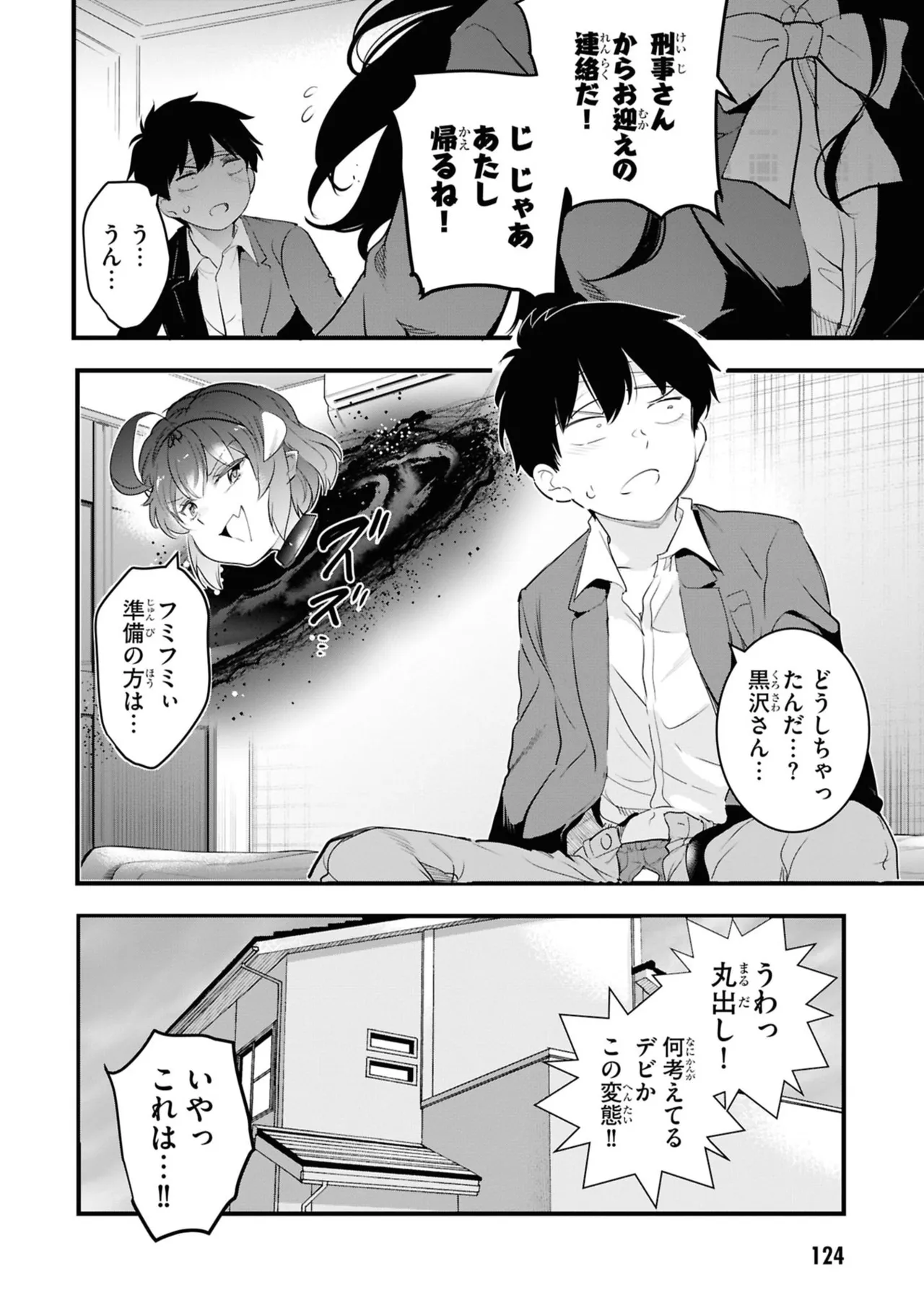 監禁王 06巻 Page.126