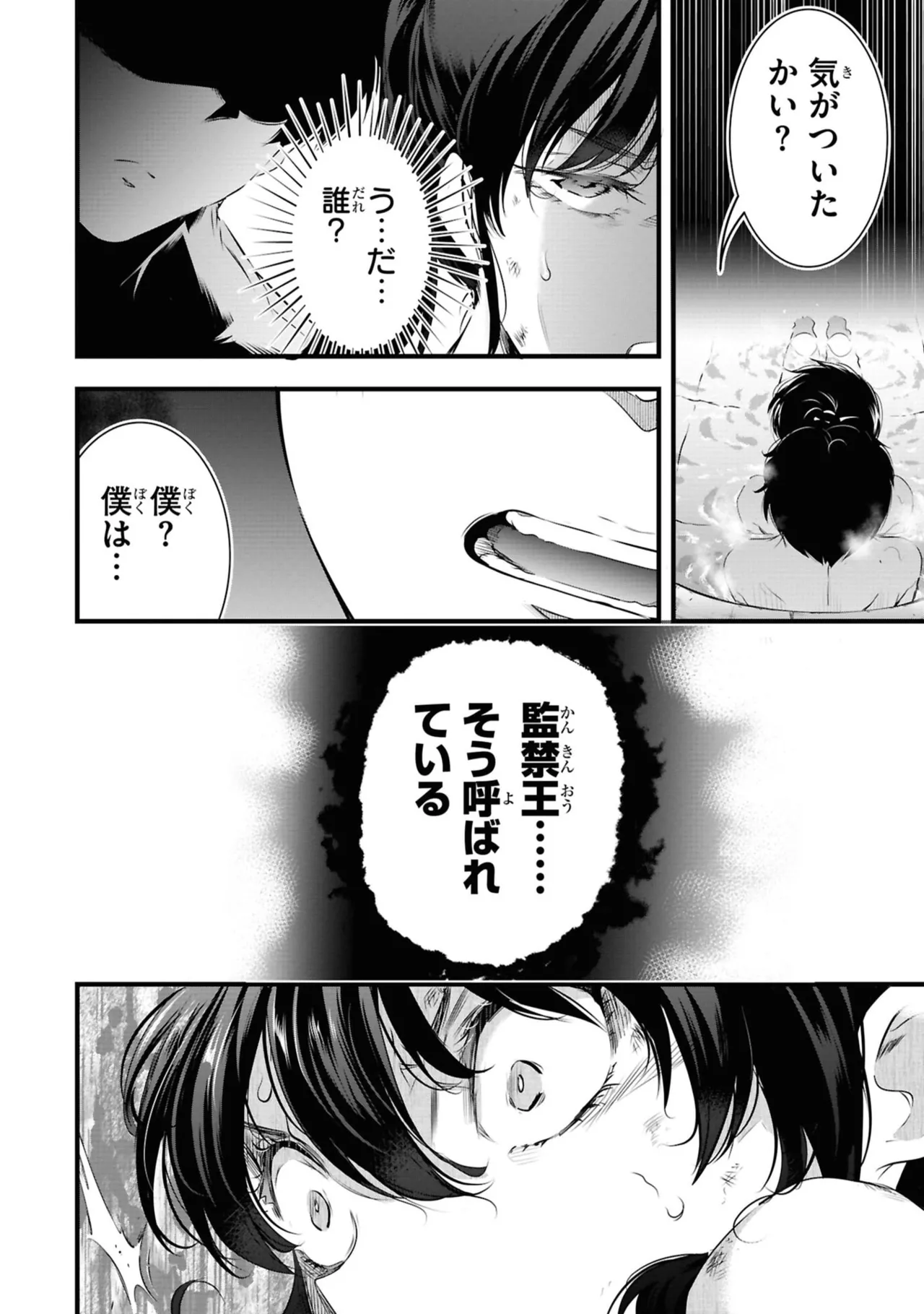 監禁王 06巻 Page.128