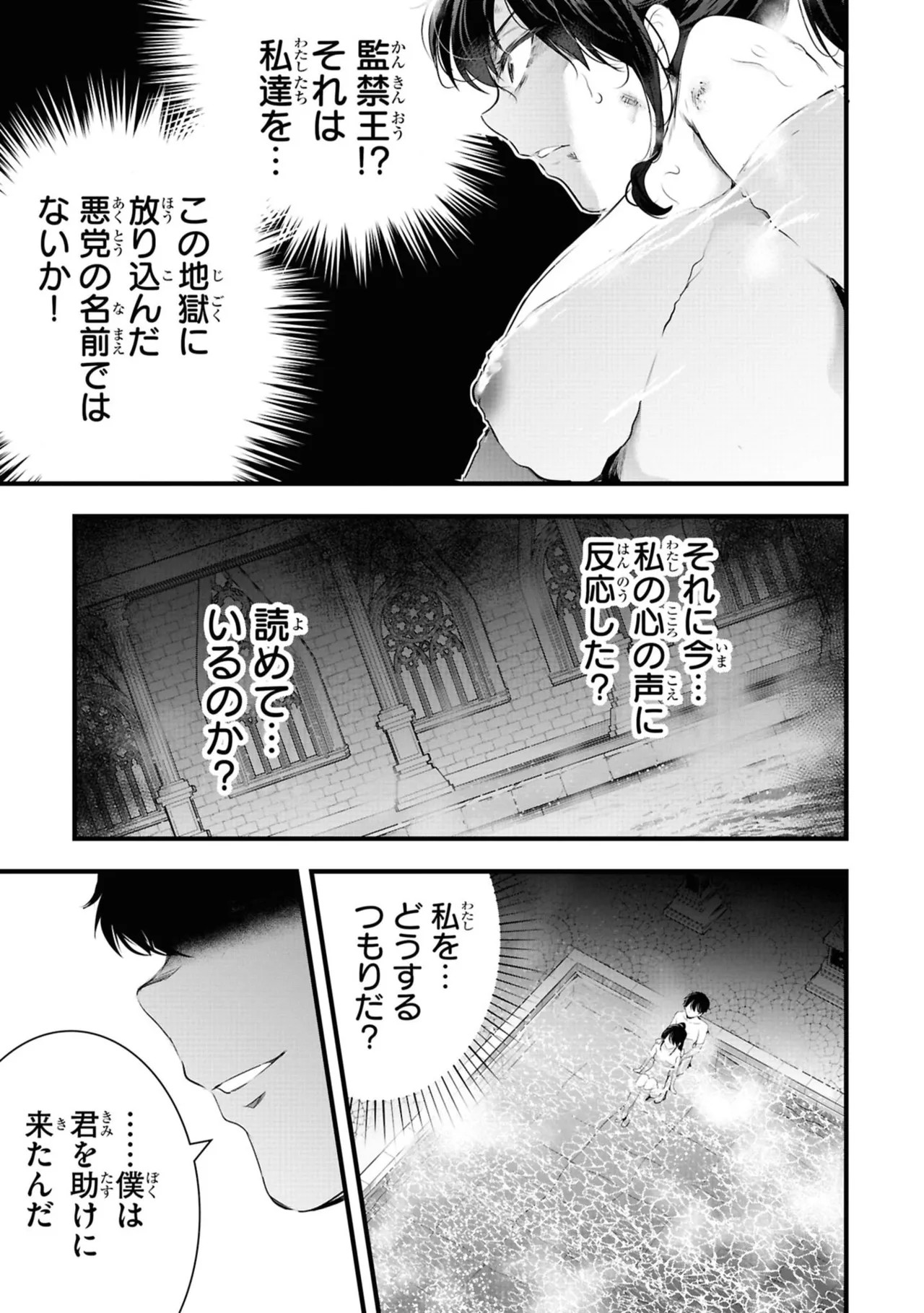 監禁王 06巻 Page.129