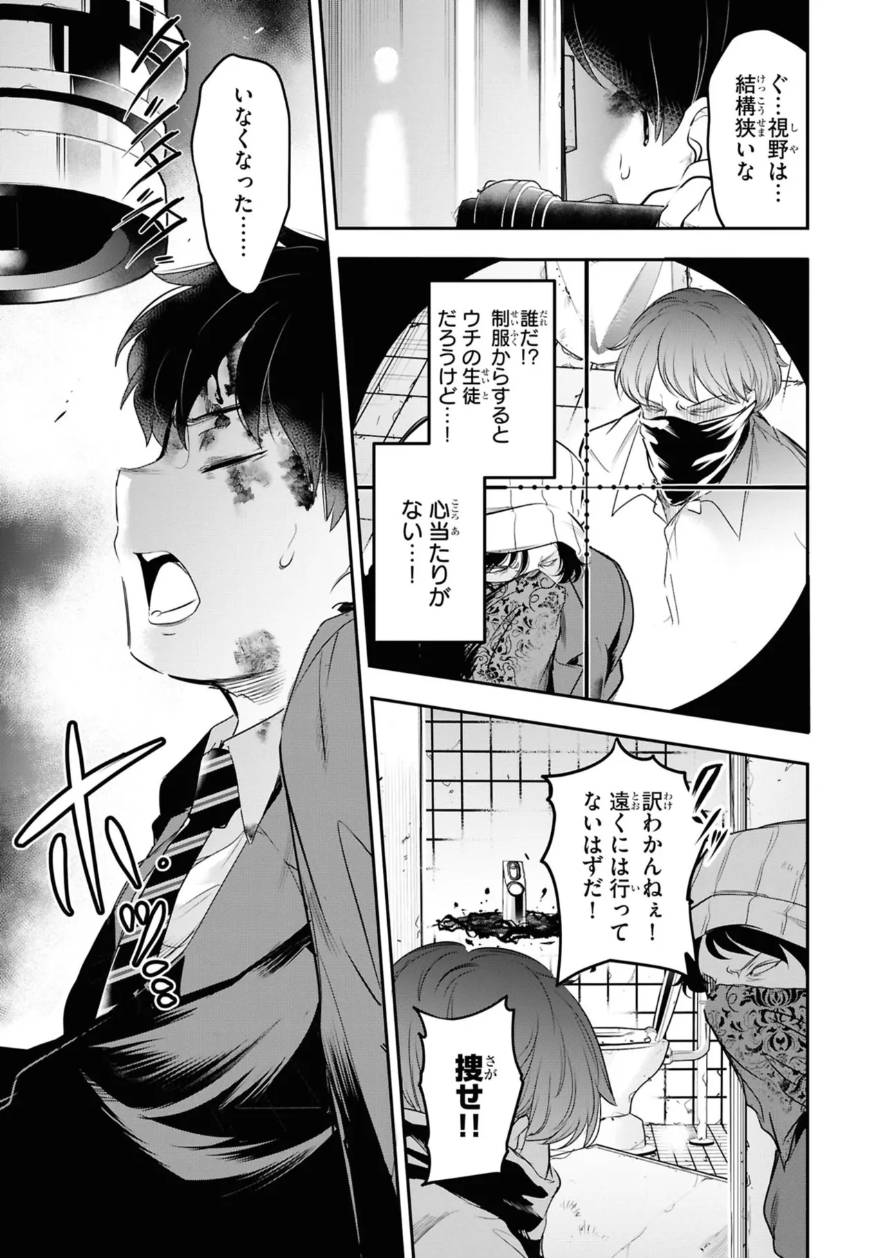 監禁王 06巻 Page.13