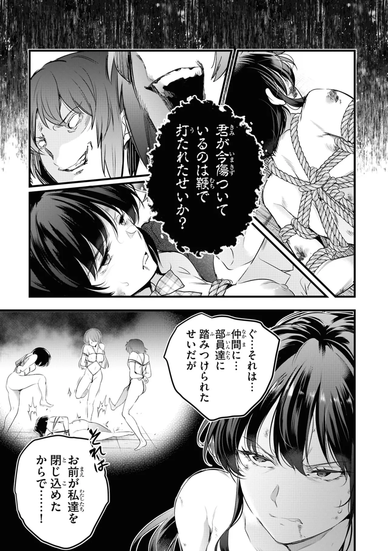 監禁王 06巻 Page.131