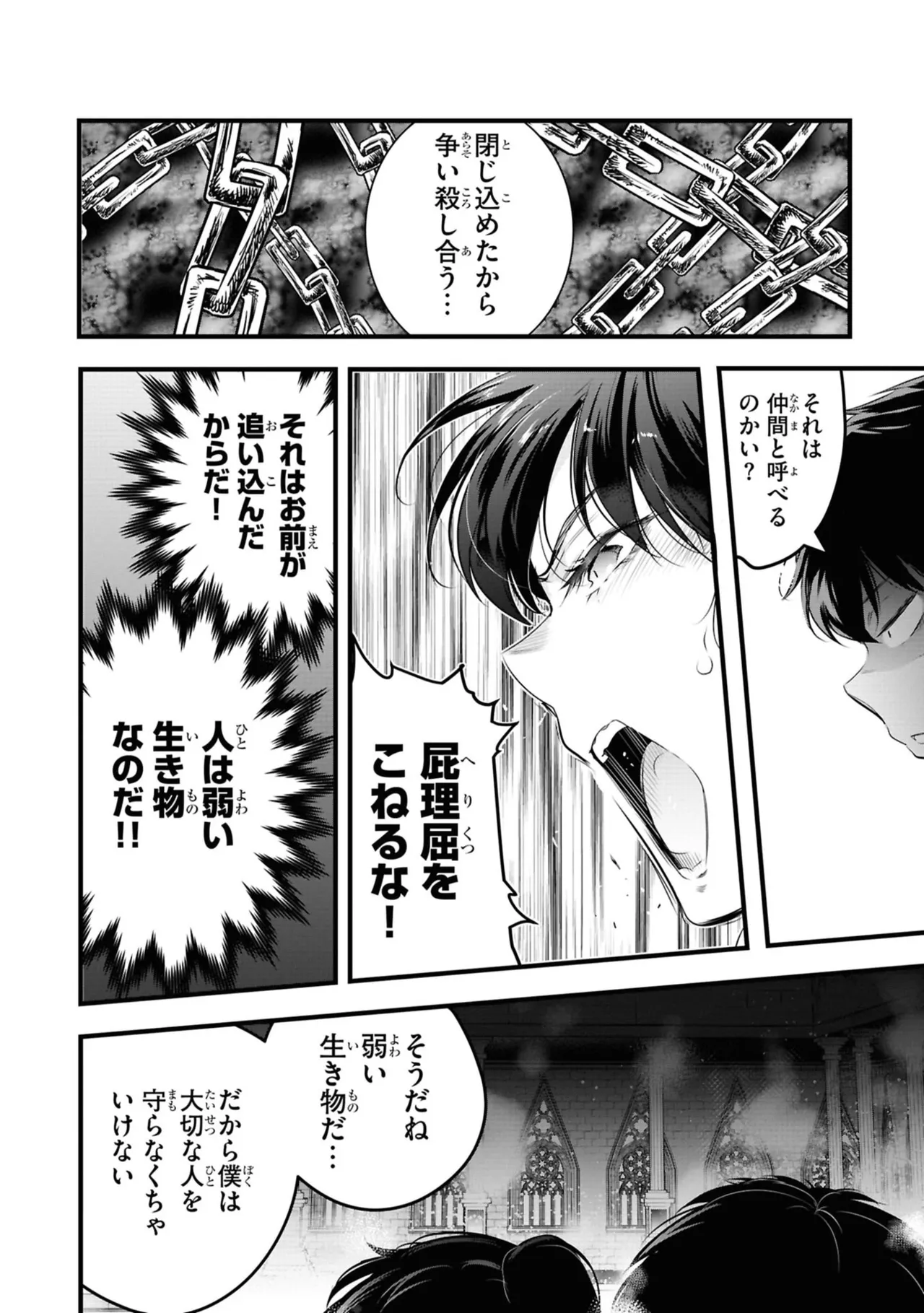 監禁王 06巻 Page.132