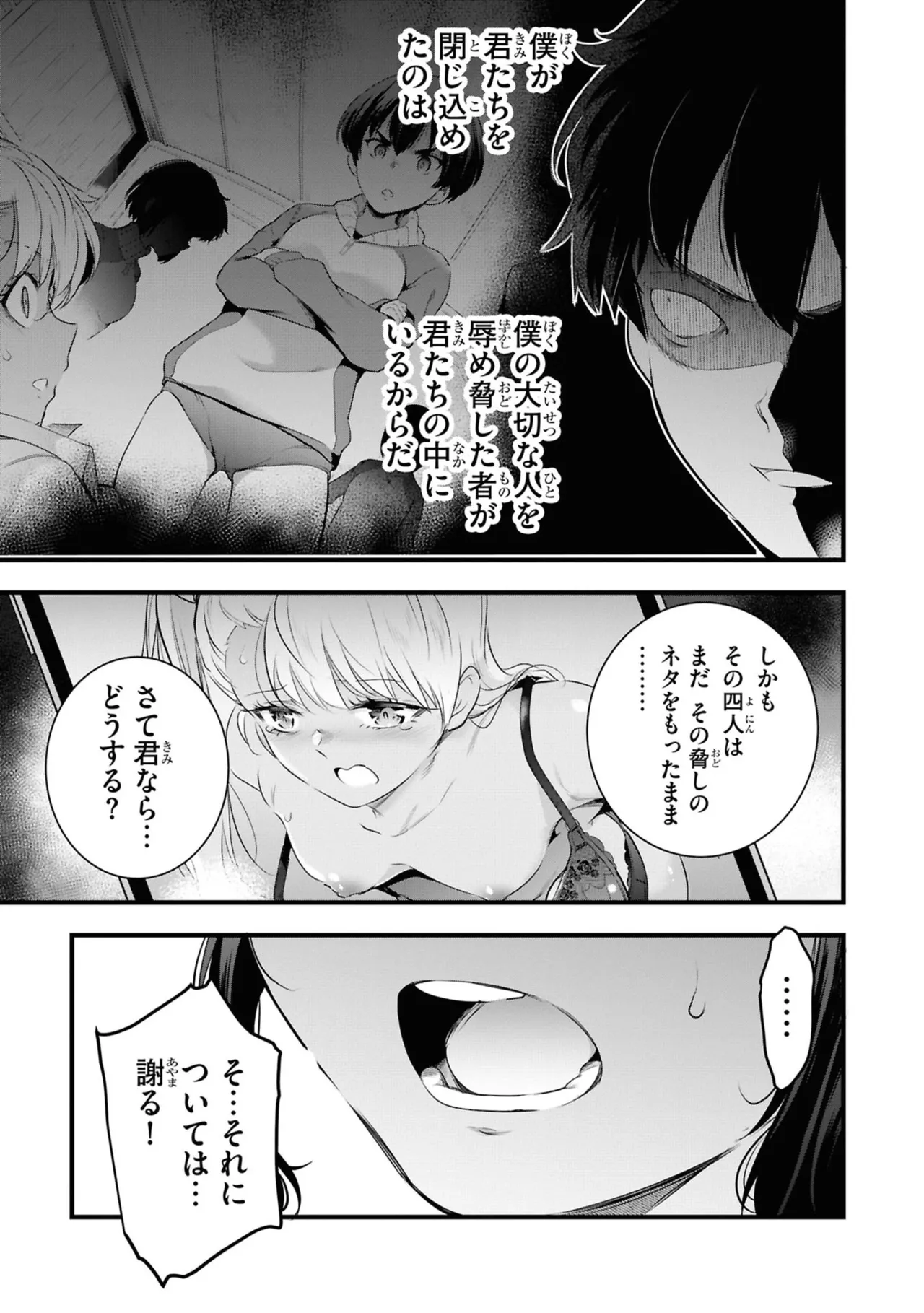監禁王 06巻 Page.133