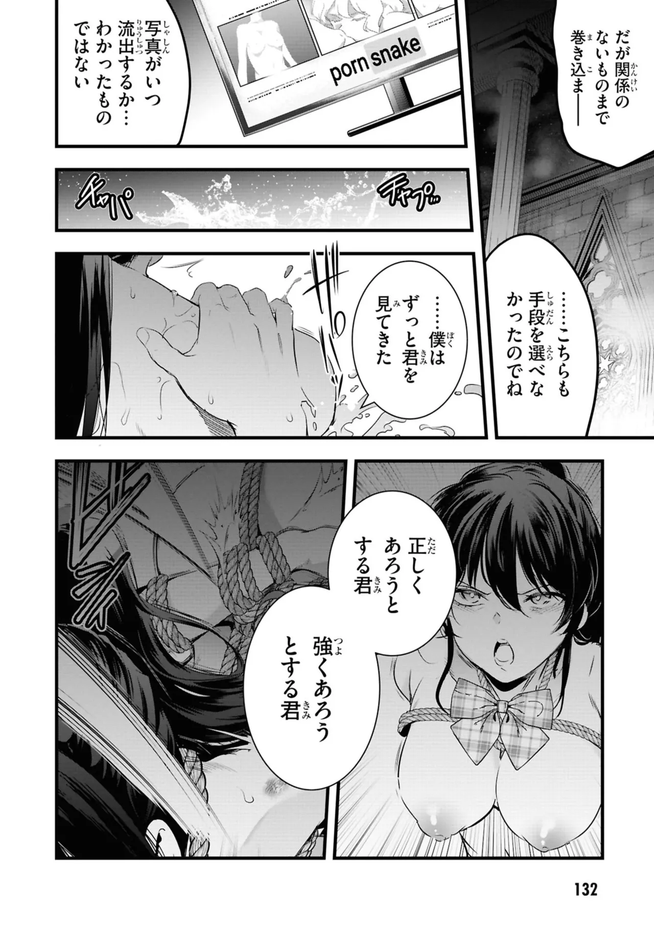 監禁王 06巻 Page.134