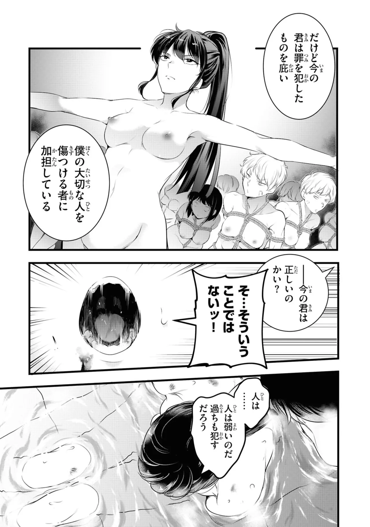 監禁王 06巻 Page.135