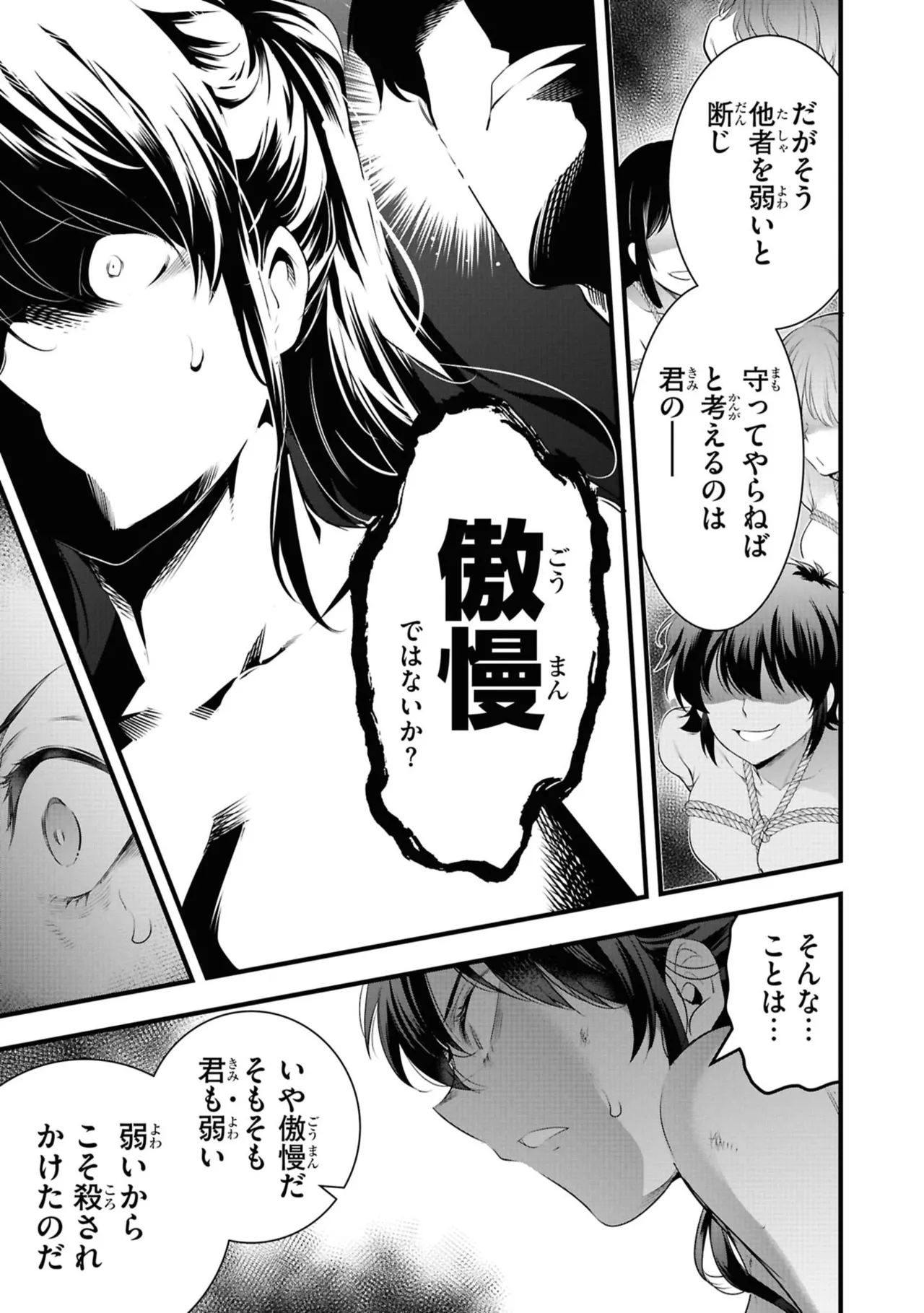 監禁王 06巻 Page.137
