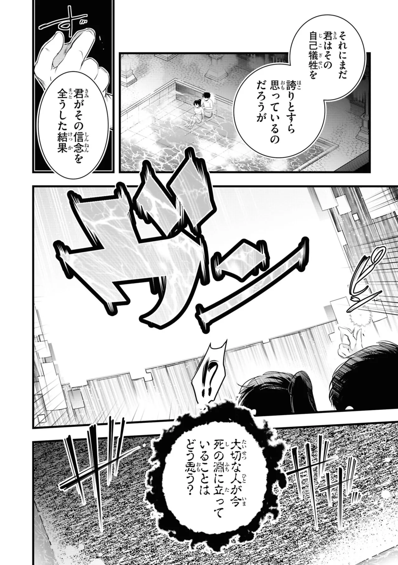 監禁王 06巻 Page.138