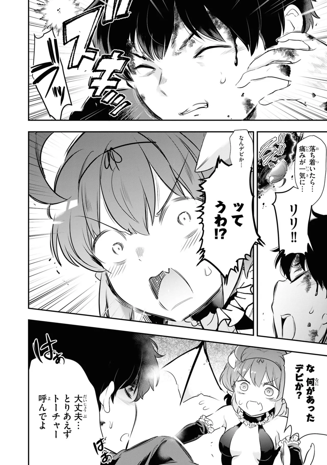 監禁王 06巻 Page.14