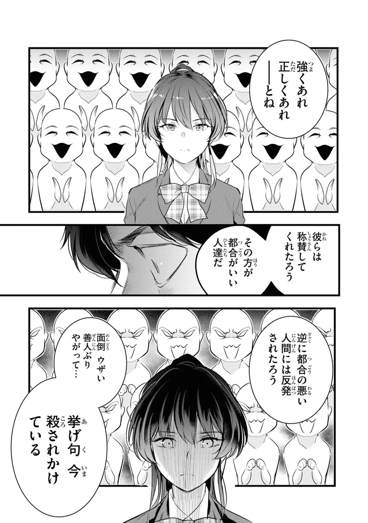 監禁王 06巻 Page.143