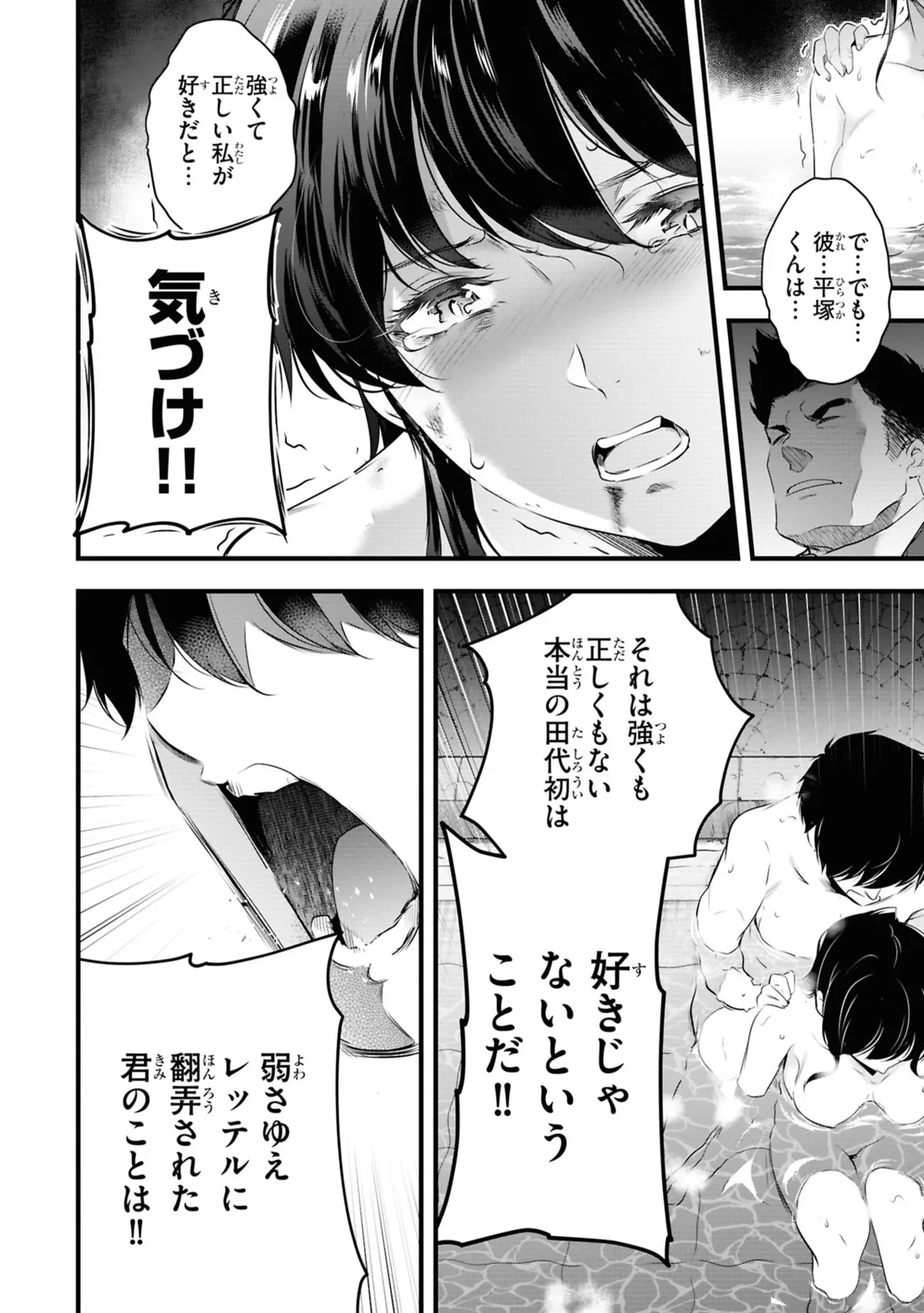 監禁王 06巻 Page.144