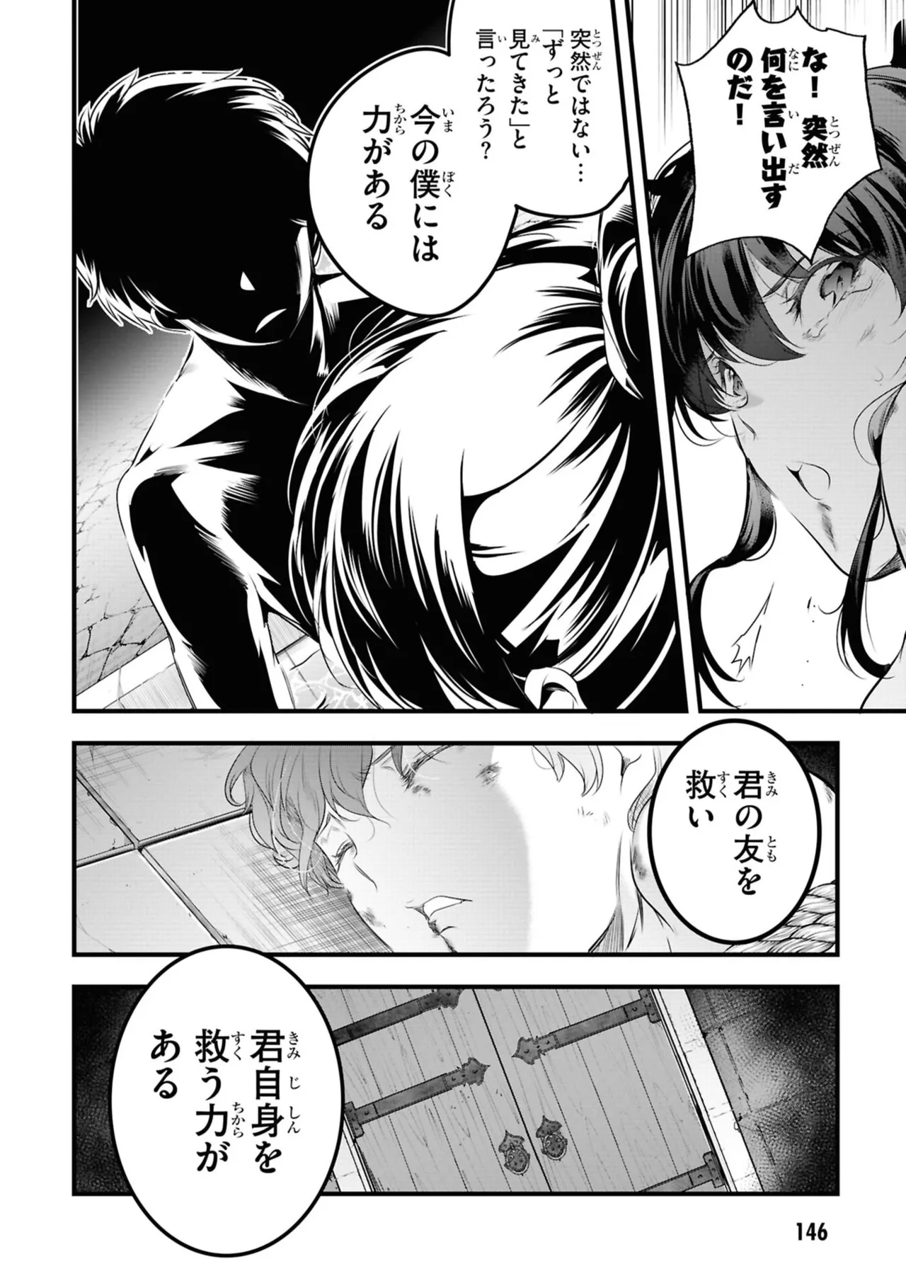 監禁王 06巻 Page.148