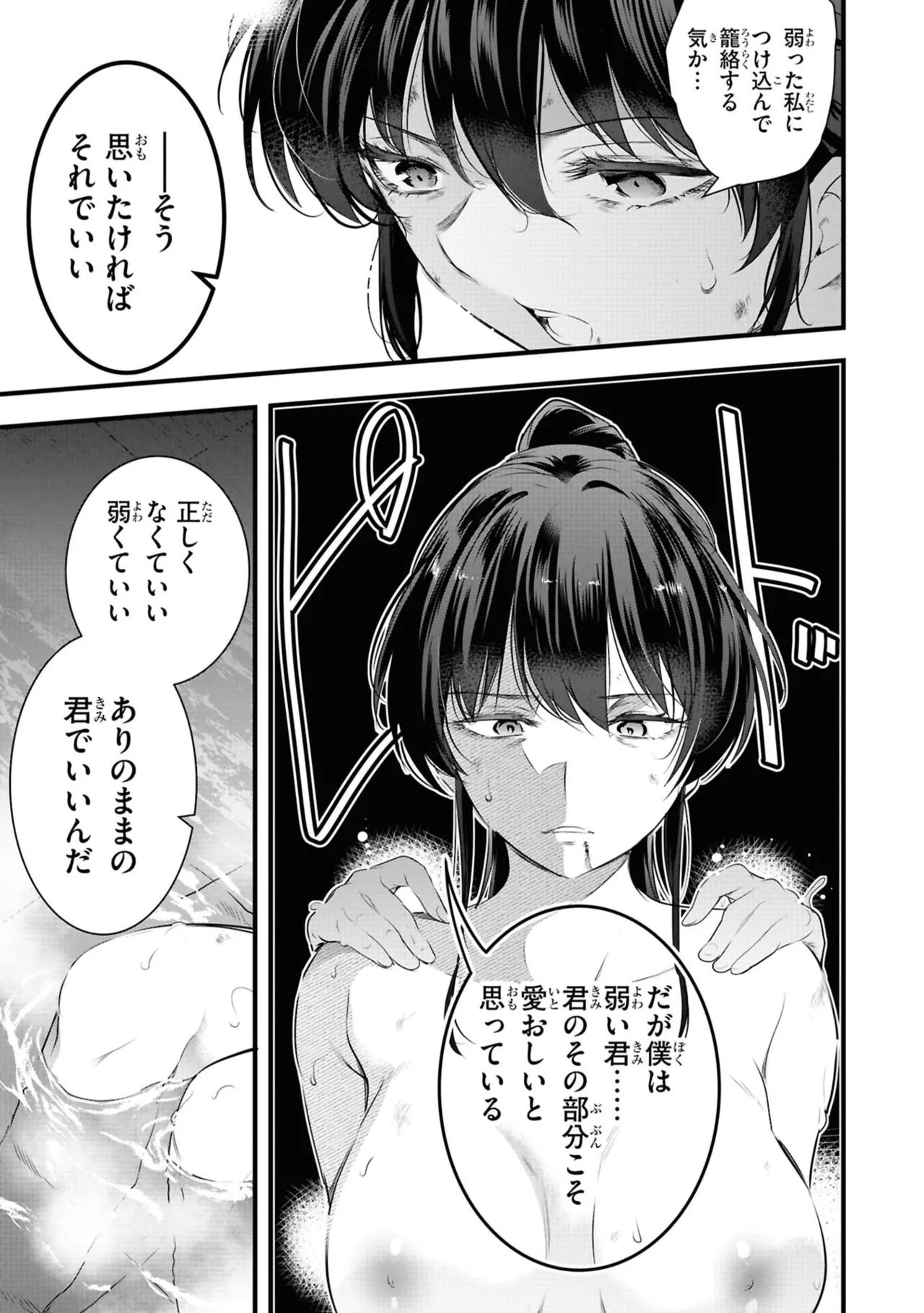 監禁王 06巻 Page.149