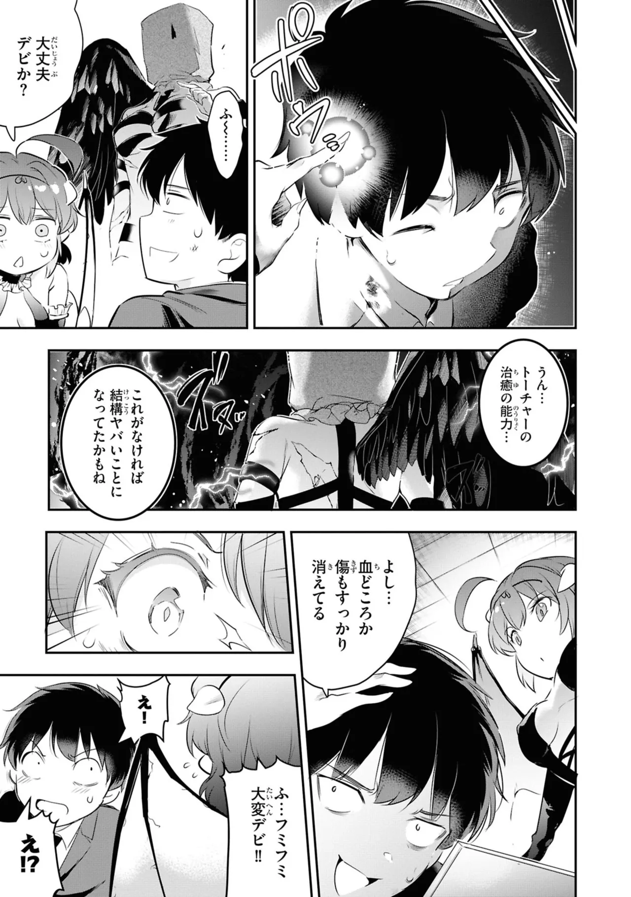 監禁王 06巻 Page.15