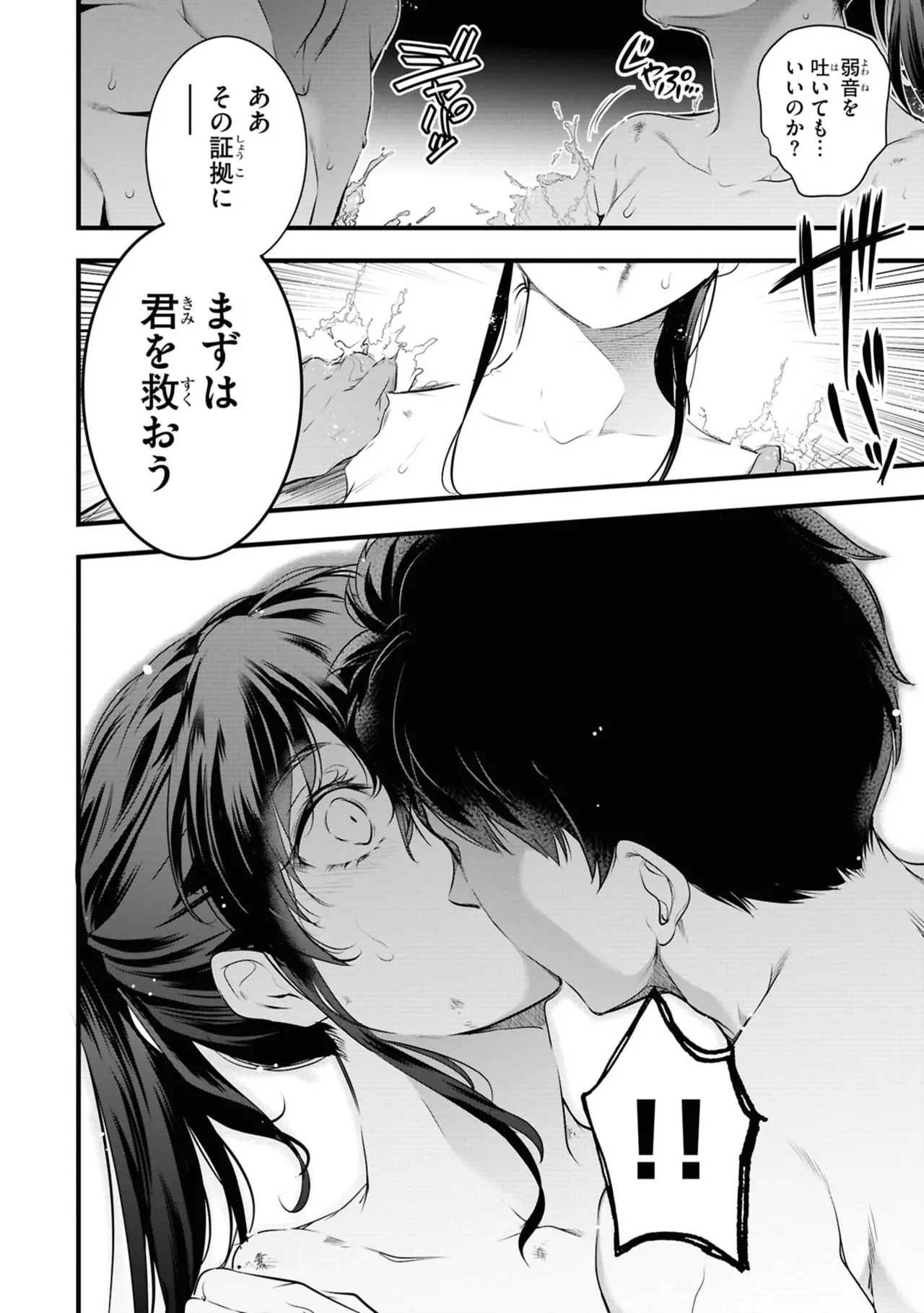 監禁王 06巻 Page.150