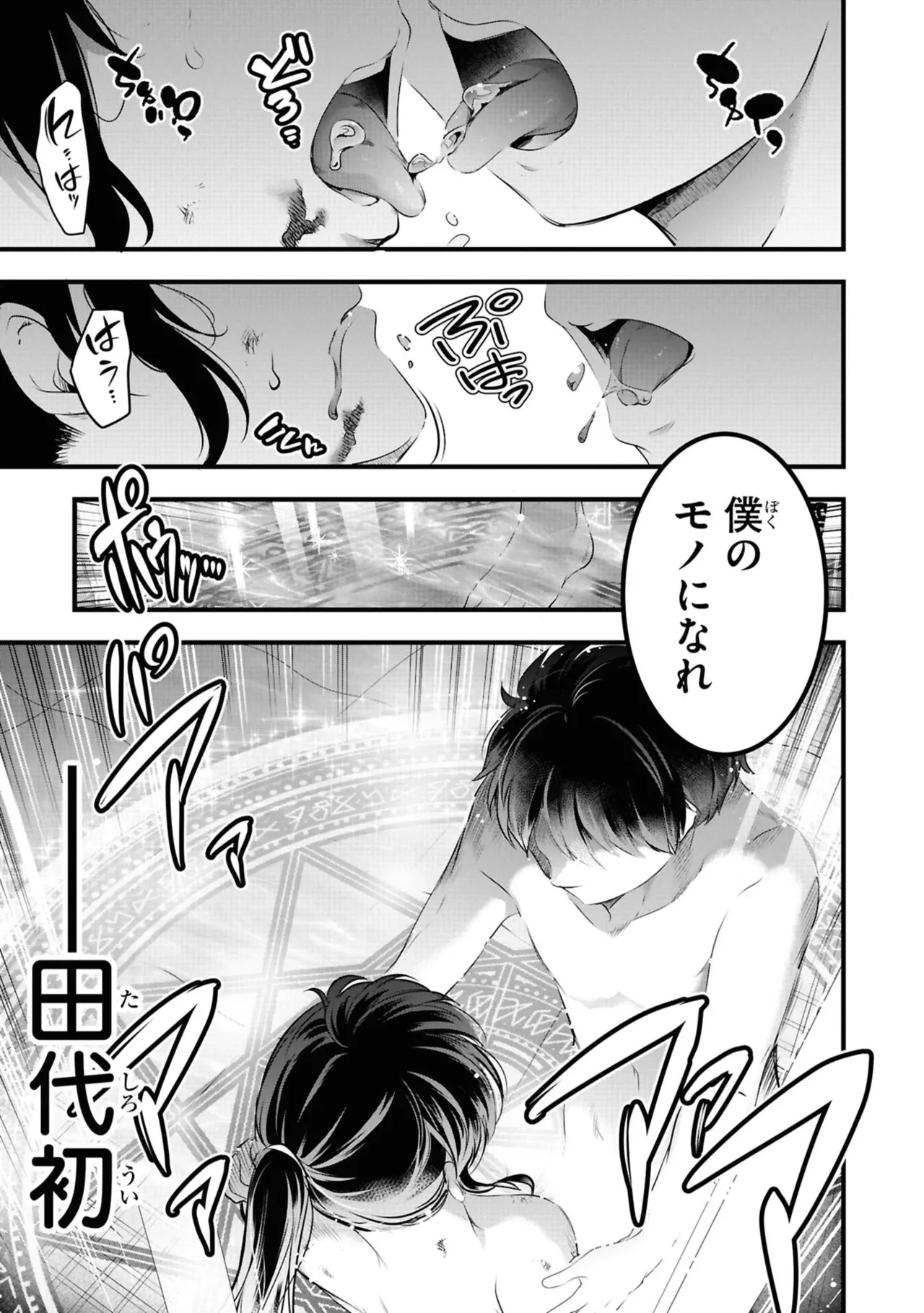 監禁王 06巻 Page.151