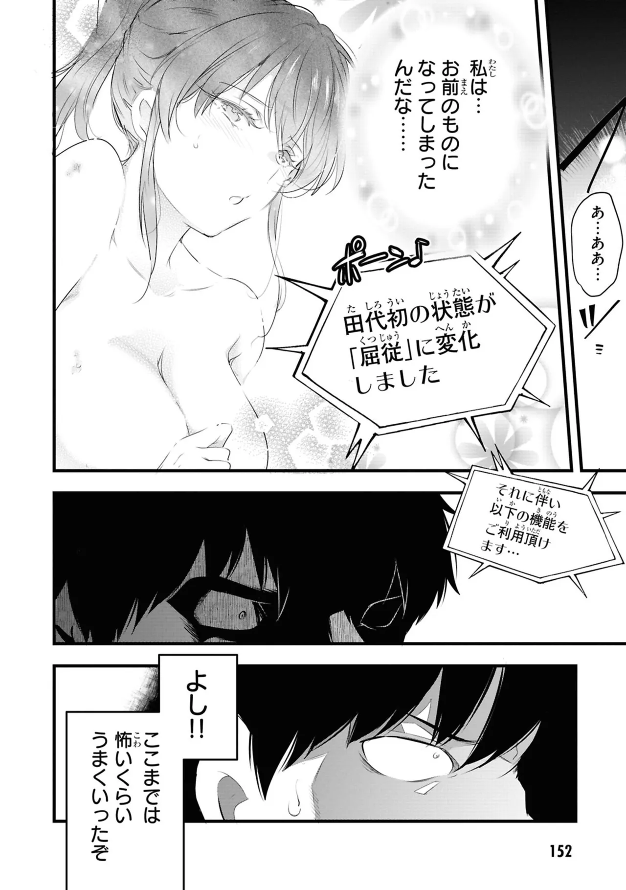 監禁王 06巻 Page.154