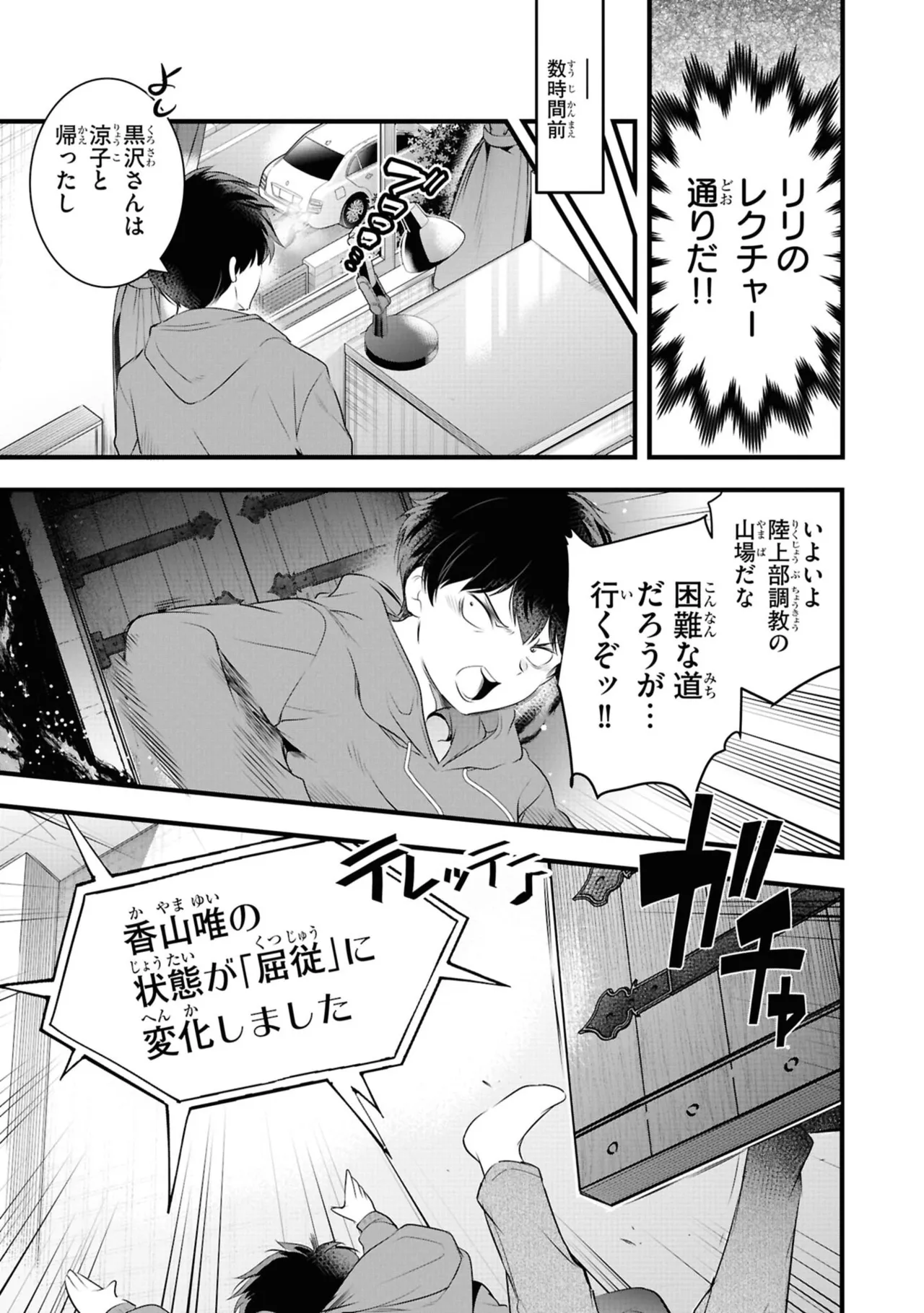 監禁王 06巻 Page.155