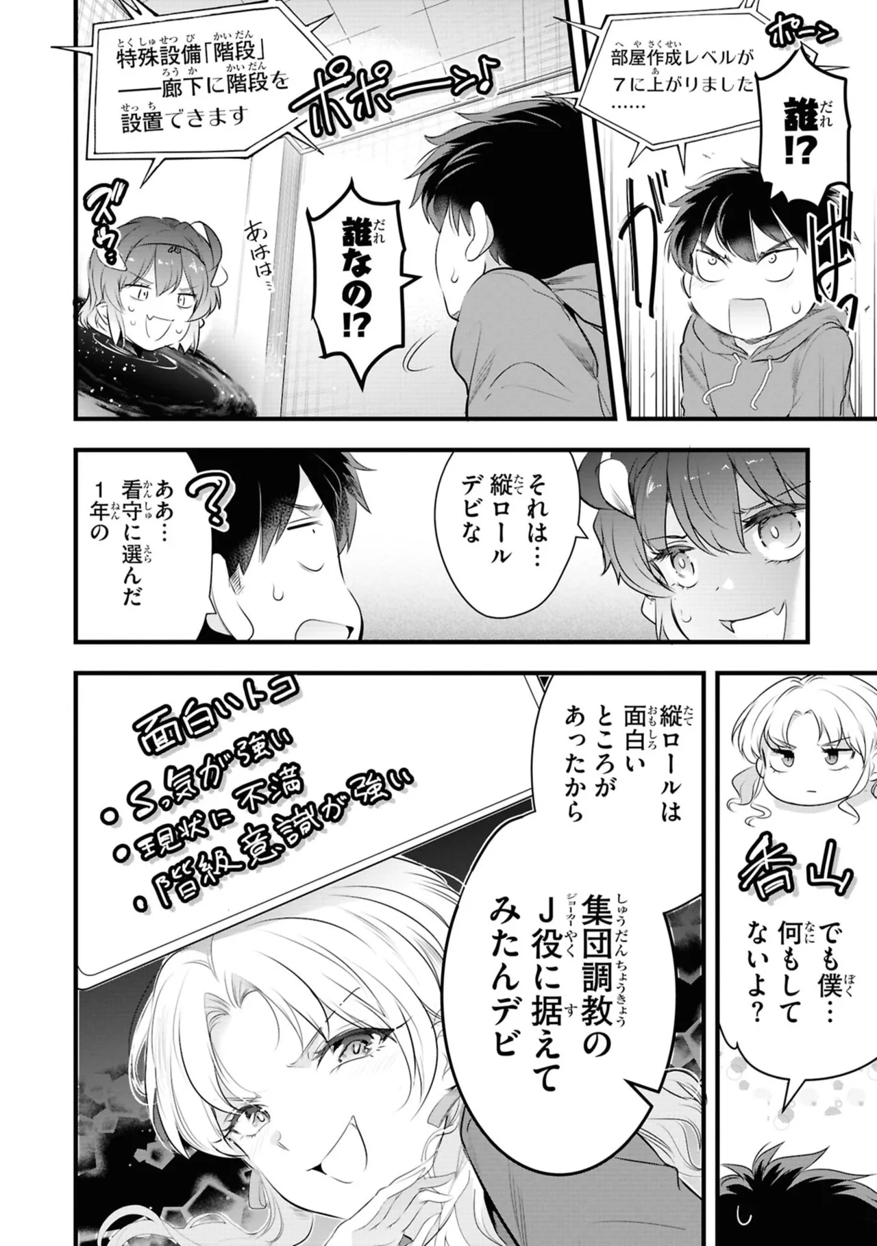 監禁王 06巻 Page.156