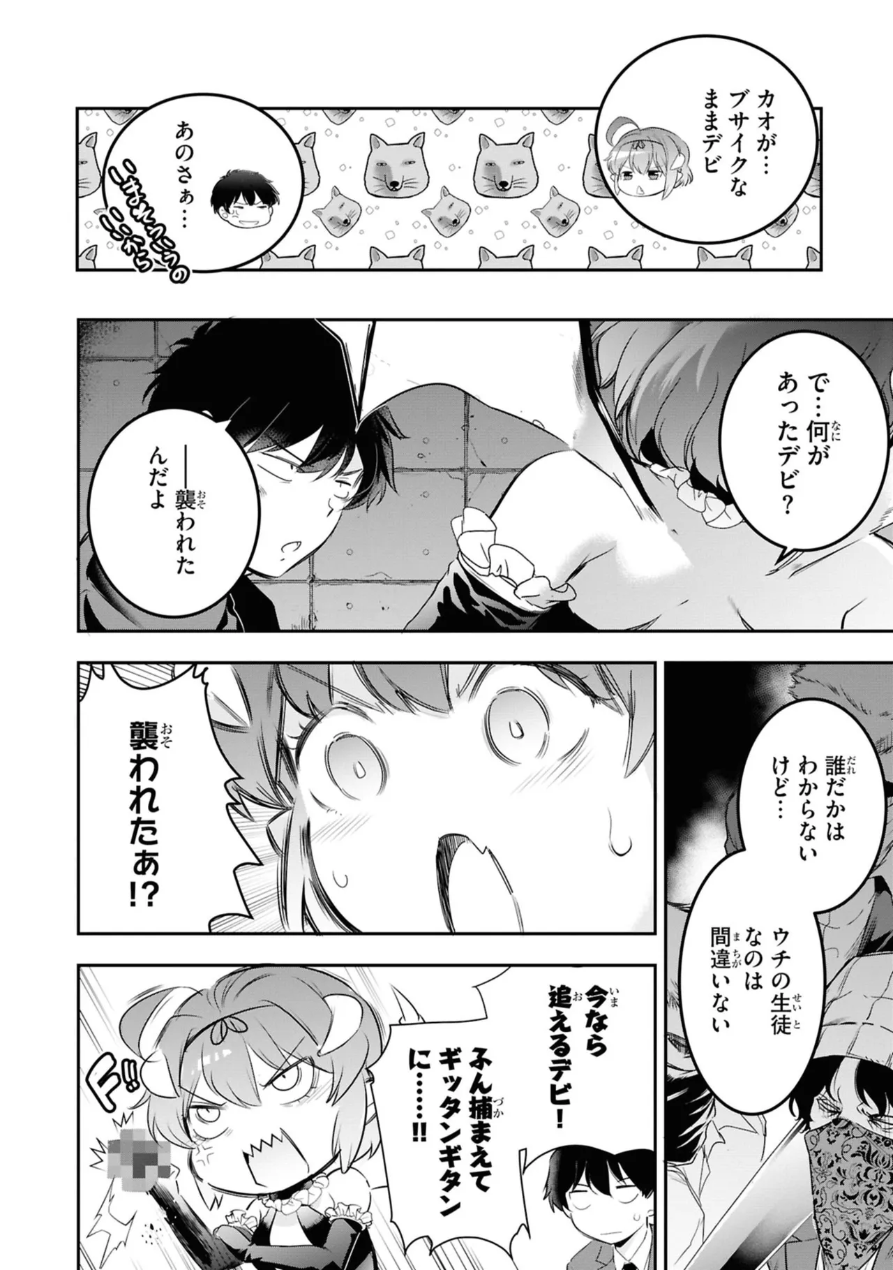監禁王 06巻 Page.16