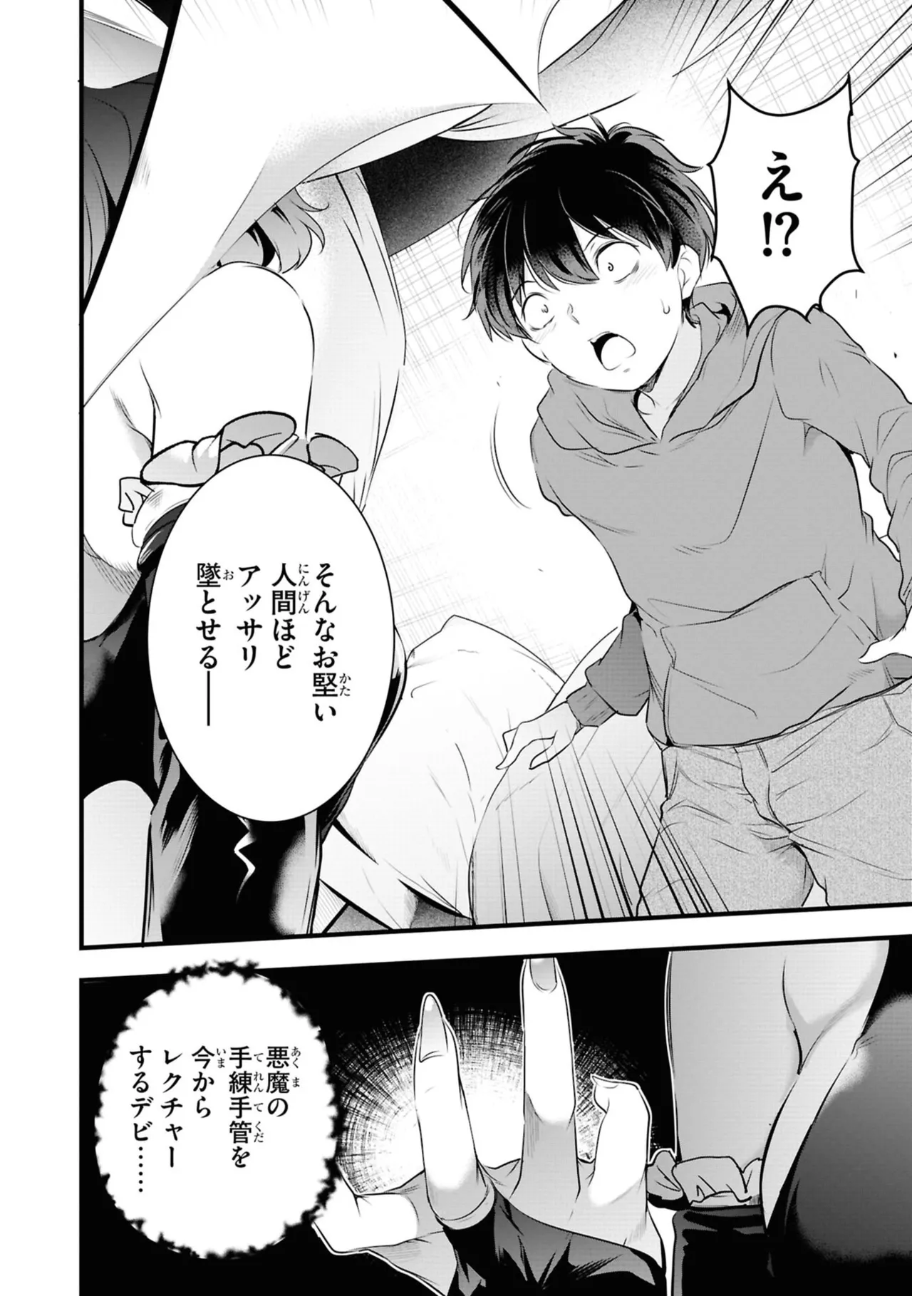 監禁王 06巻 Page.162