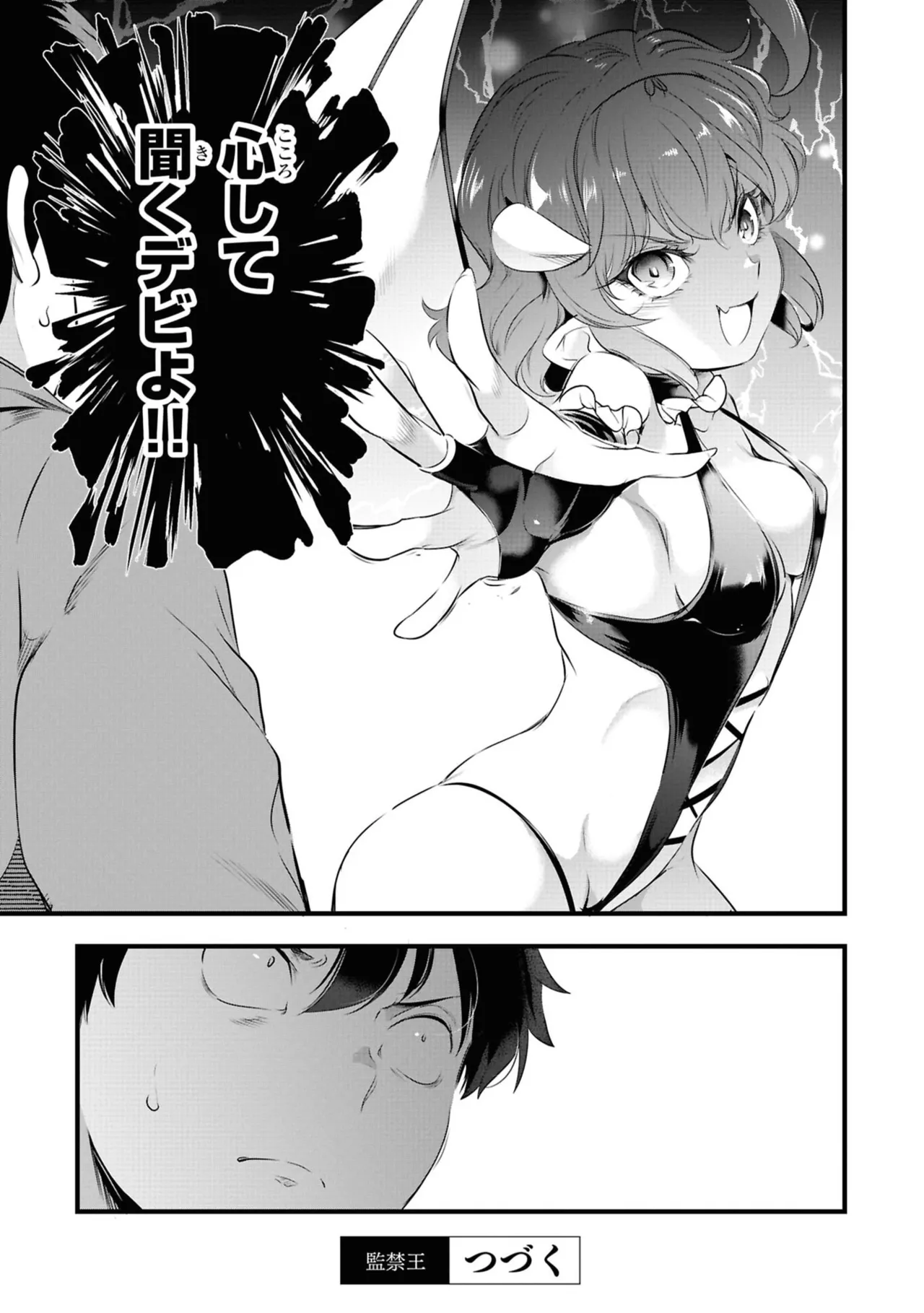 監禁王 06巻 Page.163