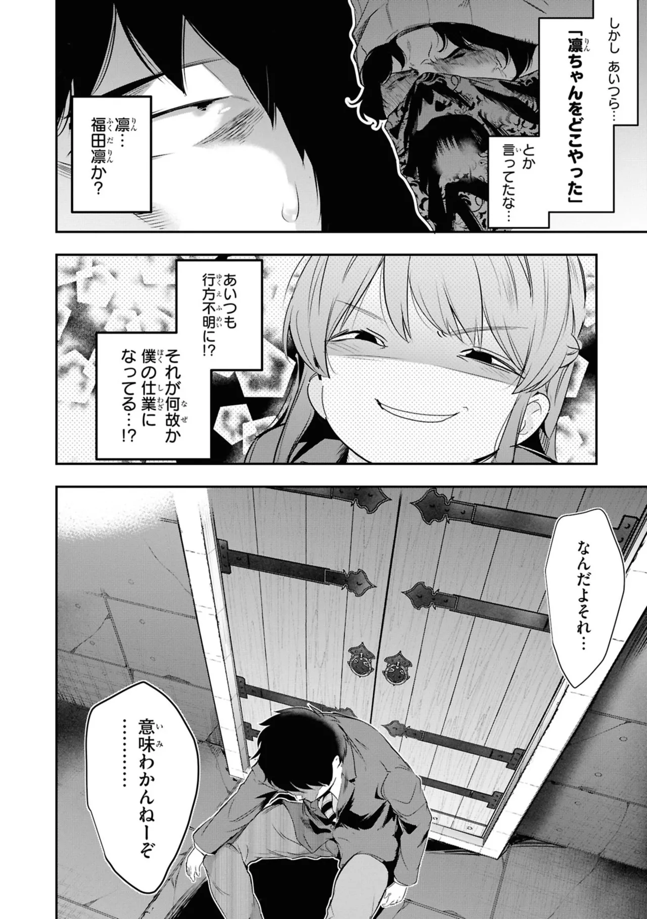 監禁王 06巻 Page.18