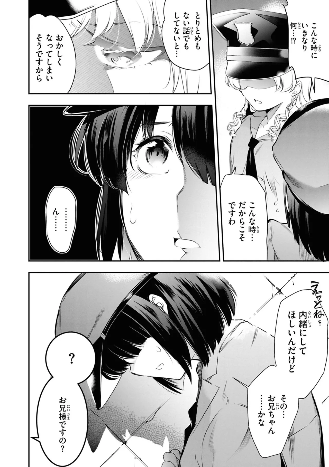 監禁王 06巻 Page.22