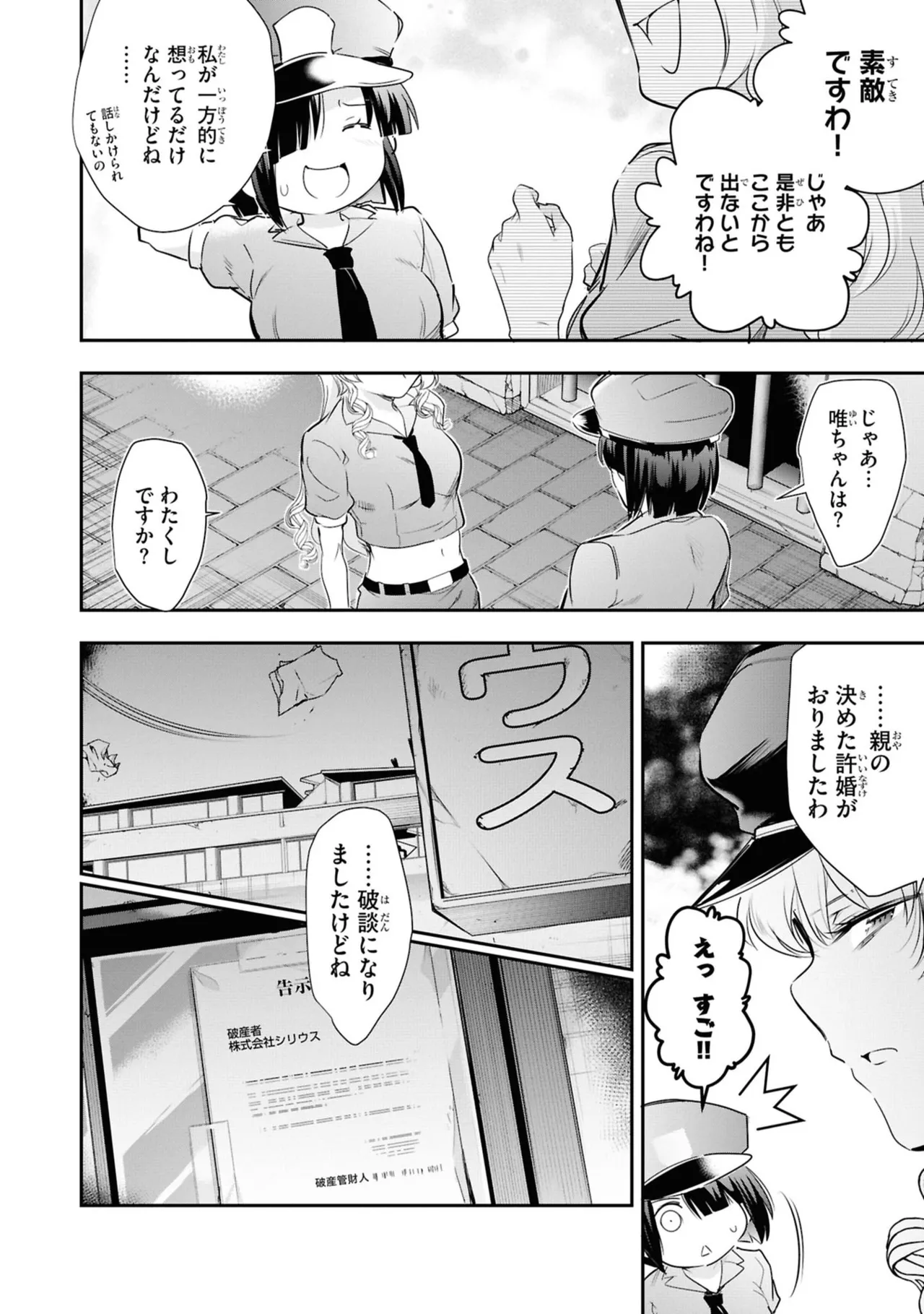 監禁王 06巻 Page.24
