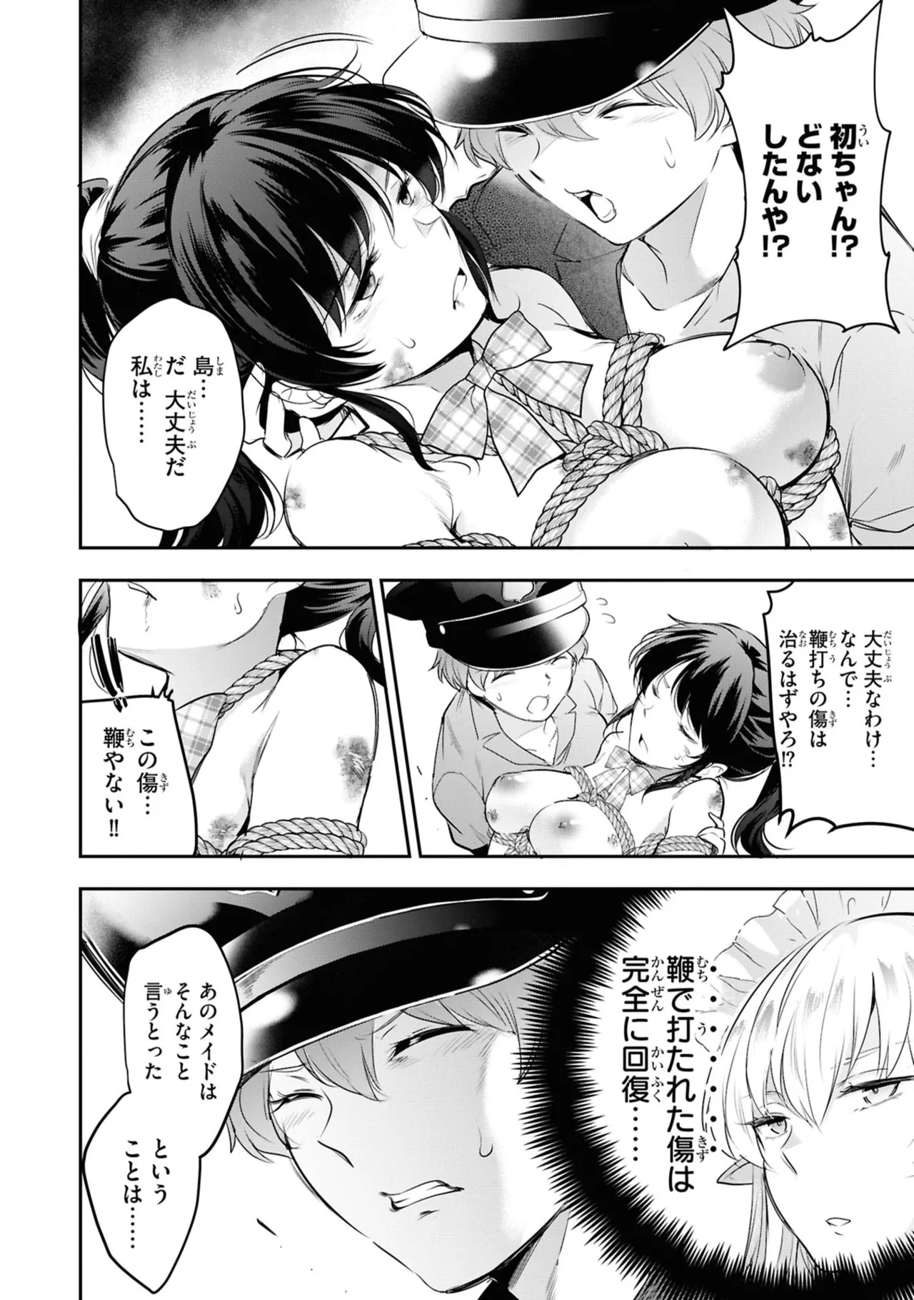 監禁王 06巻 Page.28