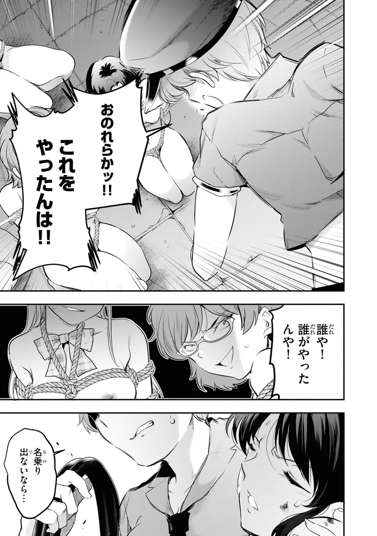 監禁王 06巻 Page.29