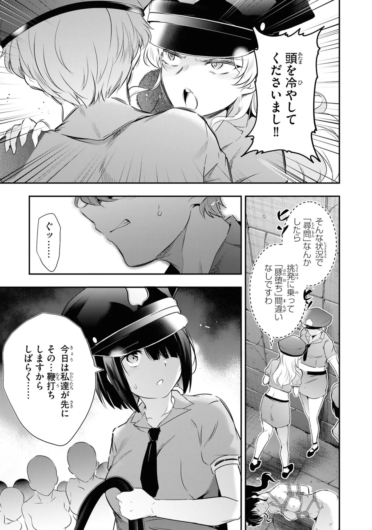 監禁王 06巻 Page.31