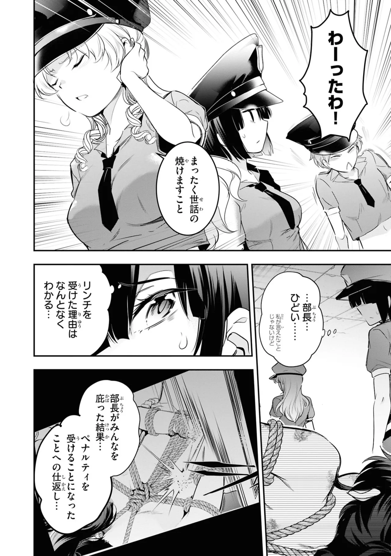 監禁王 06巻 Page.32