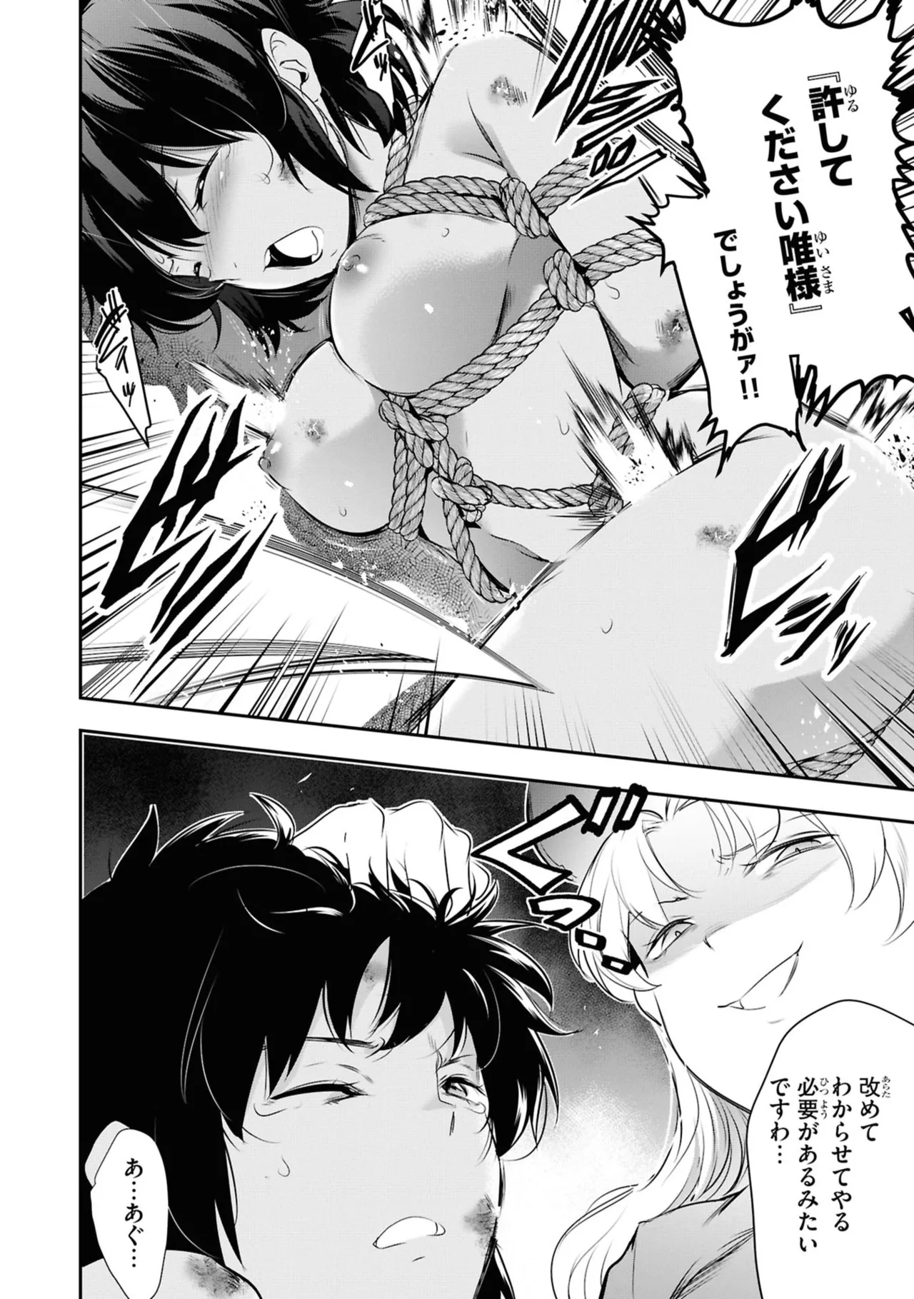 監禁王 06巻 Page.34
