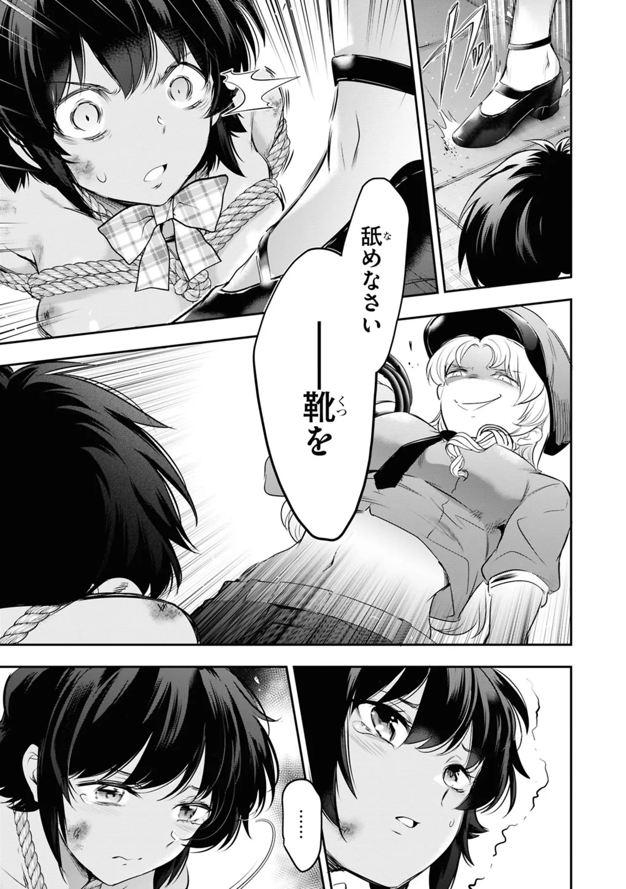 監禁王 06巻 Page.35