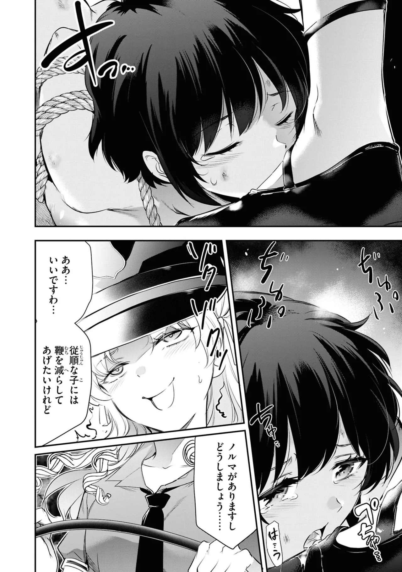 監禁王 06巻 Page.36