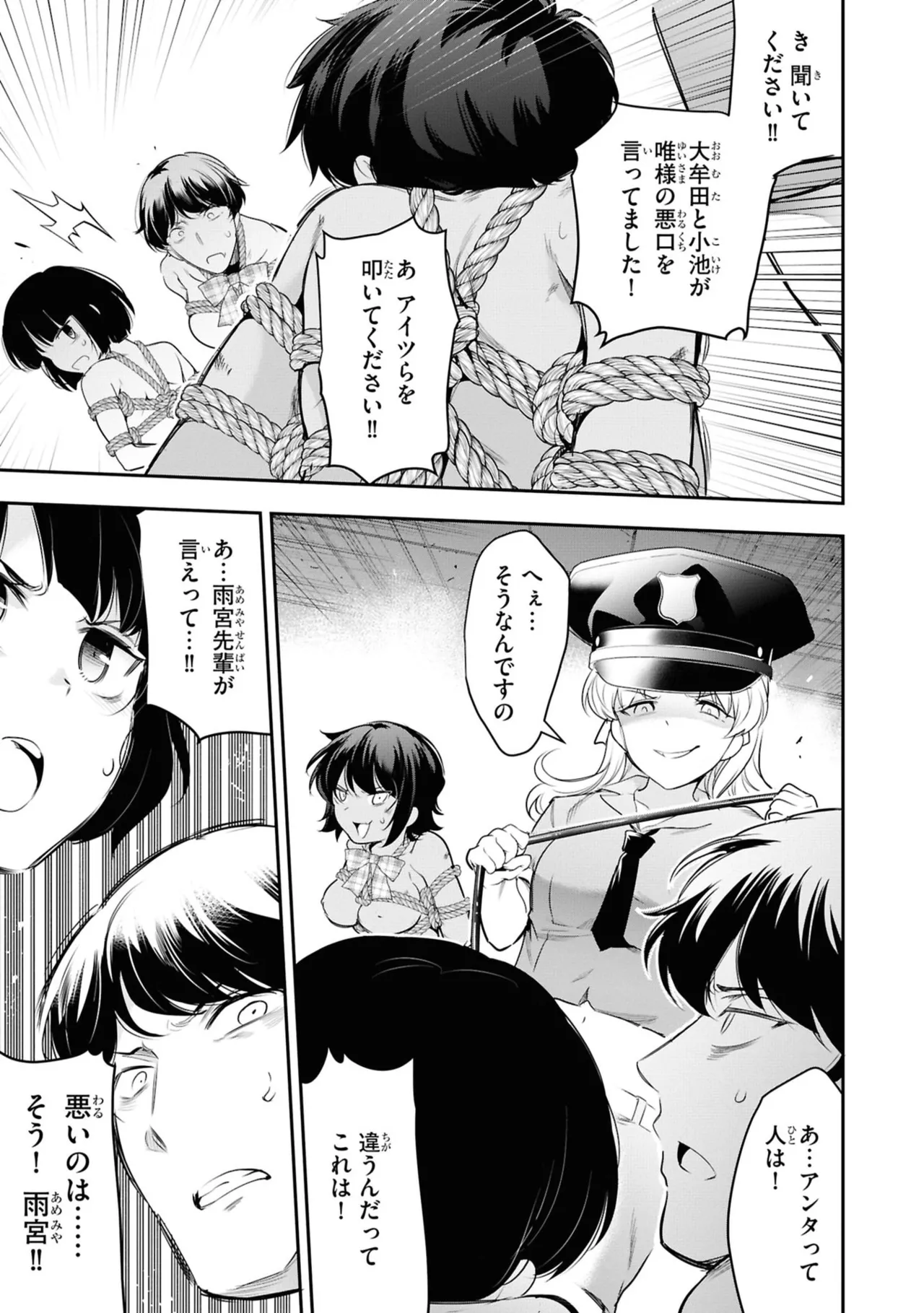 監禁王 06巻 Page.37