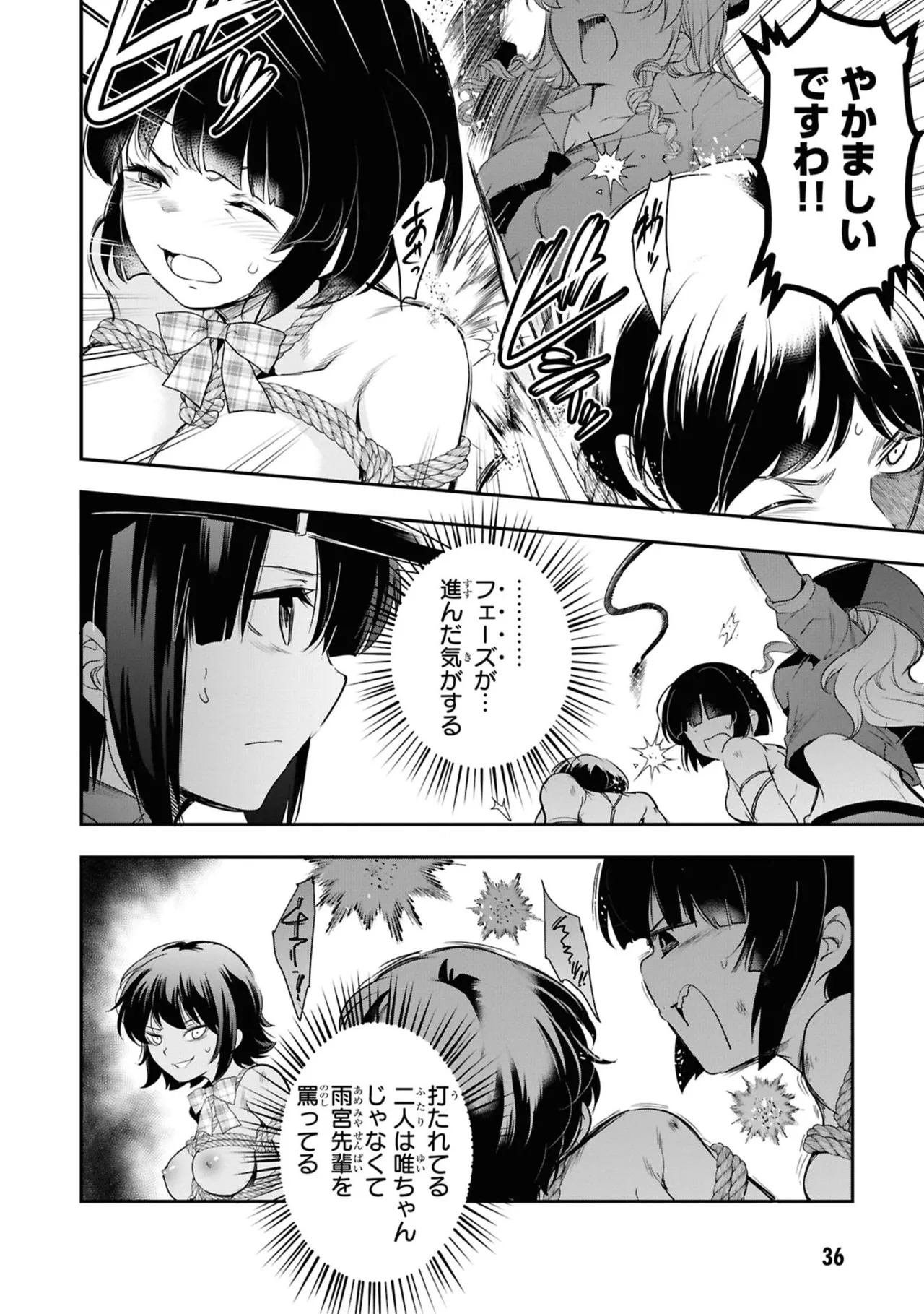 監禁王 06巻 Page.38