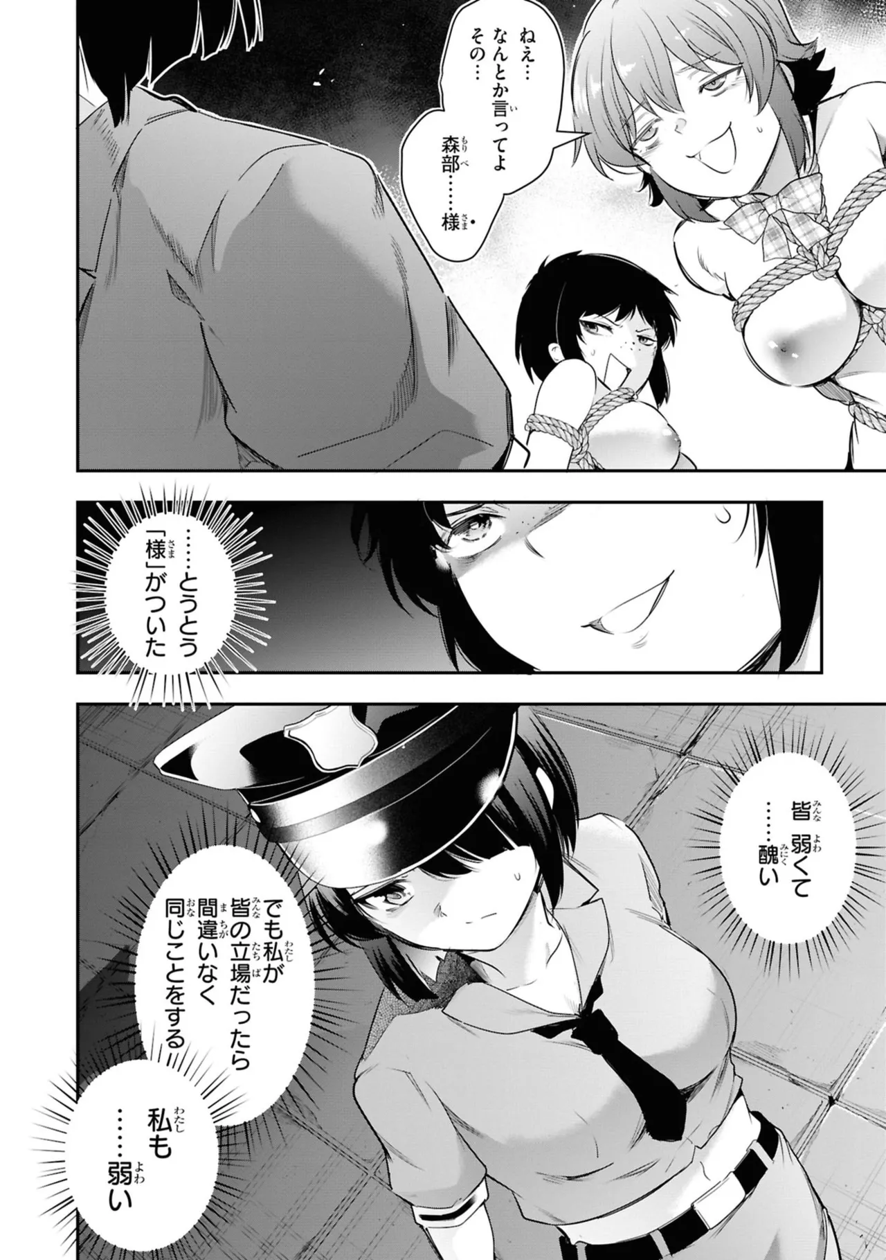 監禁王 06巻 Page.40