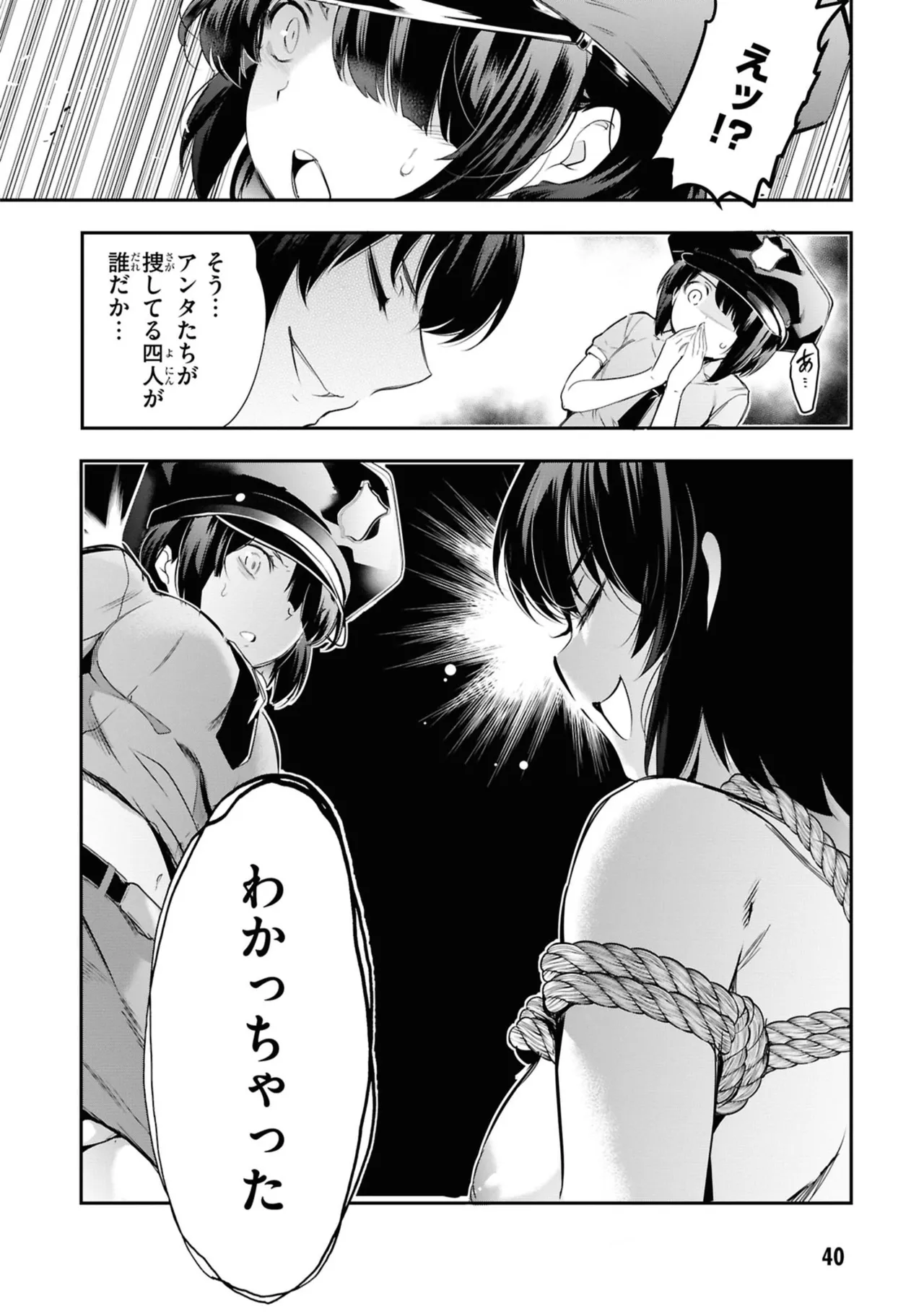 監禁王 06巻 Page.42