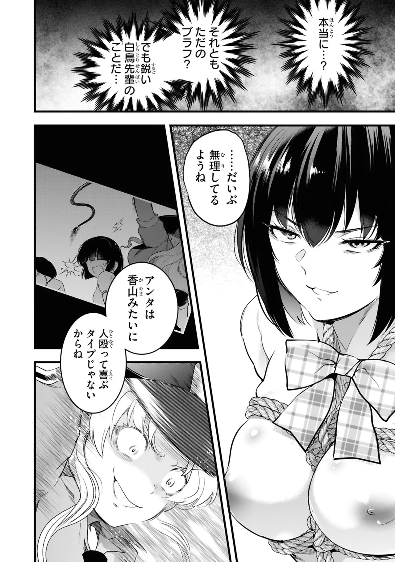 監禁王 06巻 Page.44